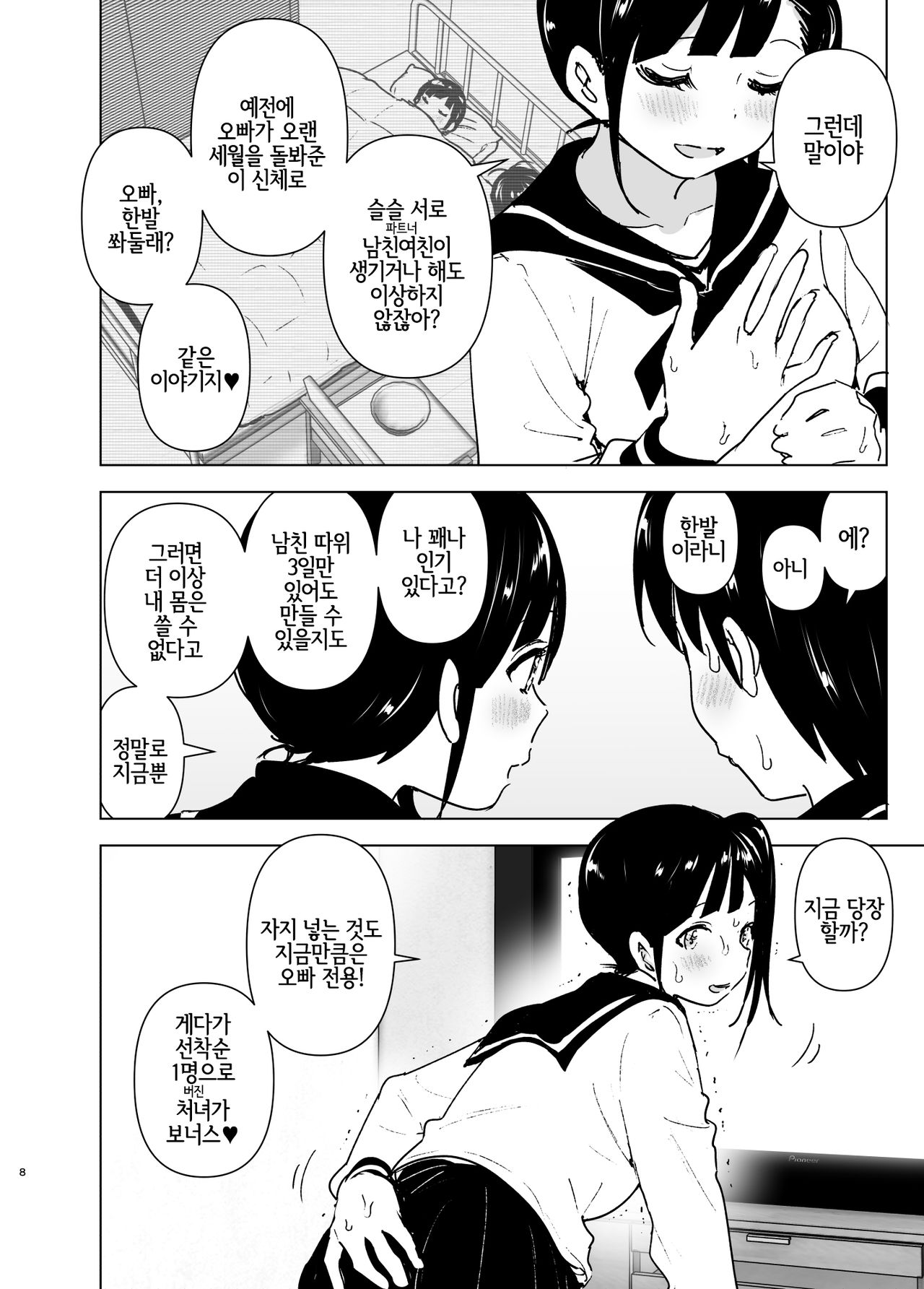 Imouto, Mahou Shoujo!? 2 | 여동생, 마법소녀!? 2 page 7 full