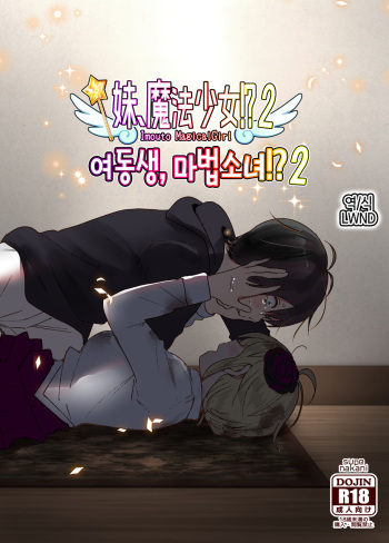 Imouto, Mahou Shoujo!? 2 | 여동생, 마법소녀!? 2 cover
