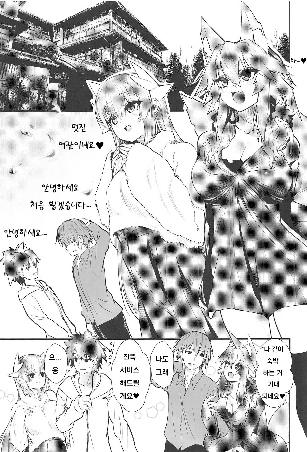 Onsen, Yukemuri, Bijo Zekkei. page 2 full