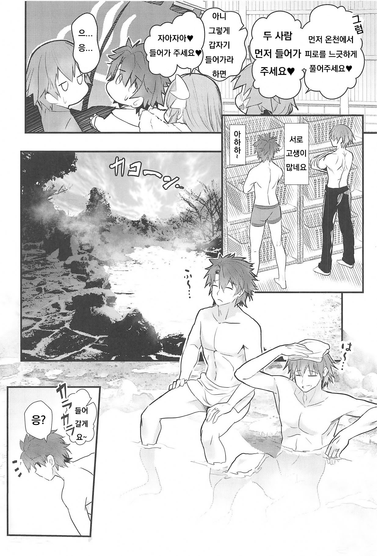 Onsen, Yukemuri, Bijo Zekkei. page 3 full