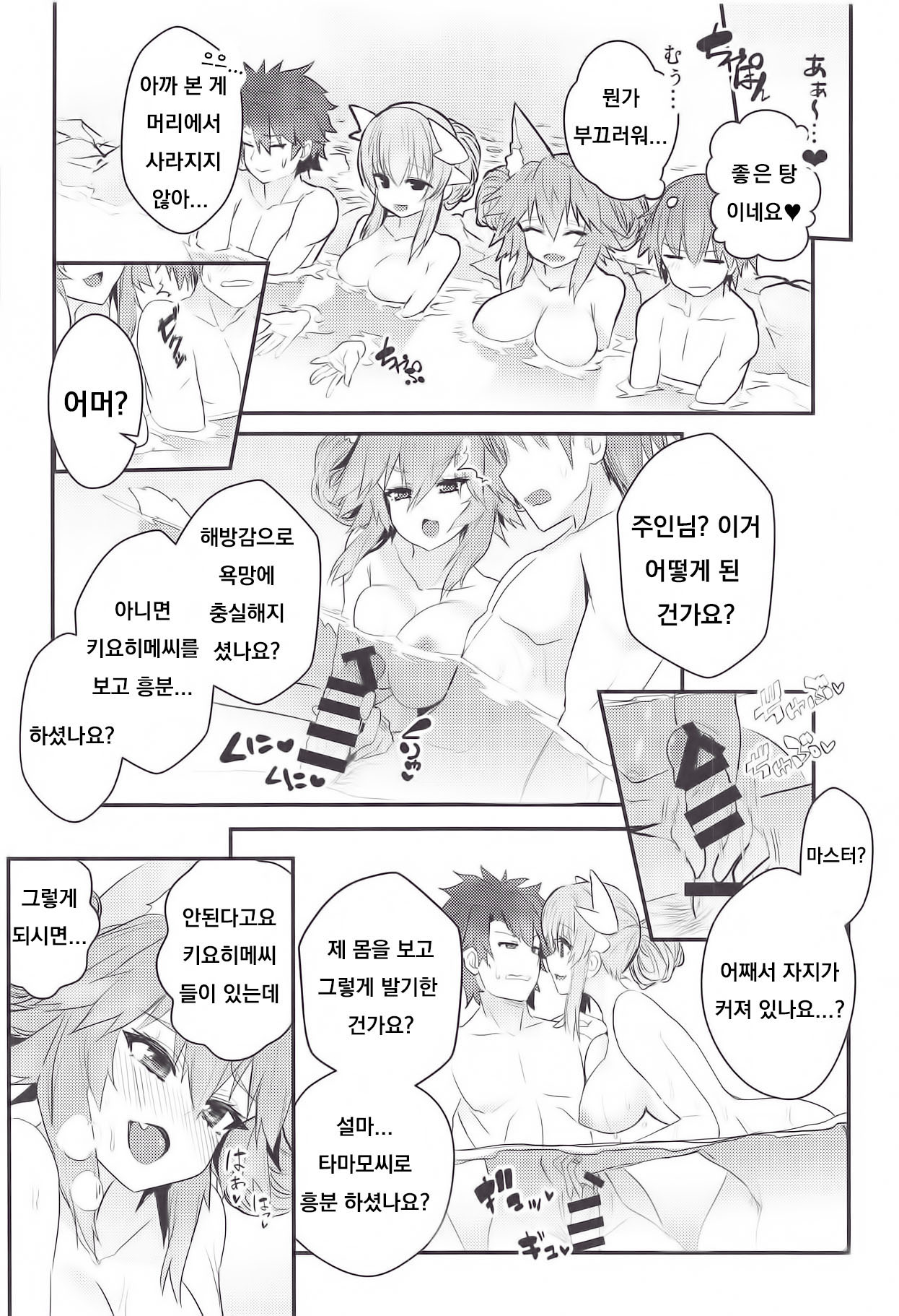 Onsen, Yukemuri, Bijo Zekkei. page 5 full