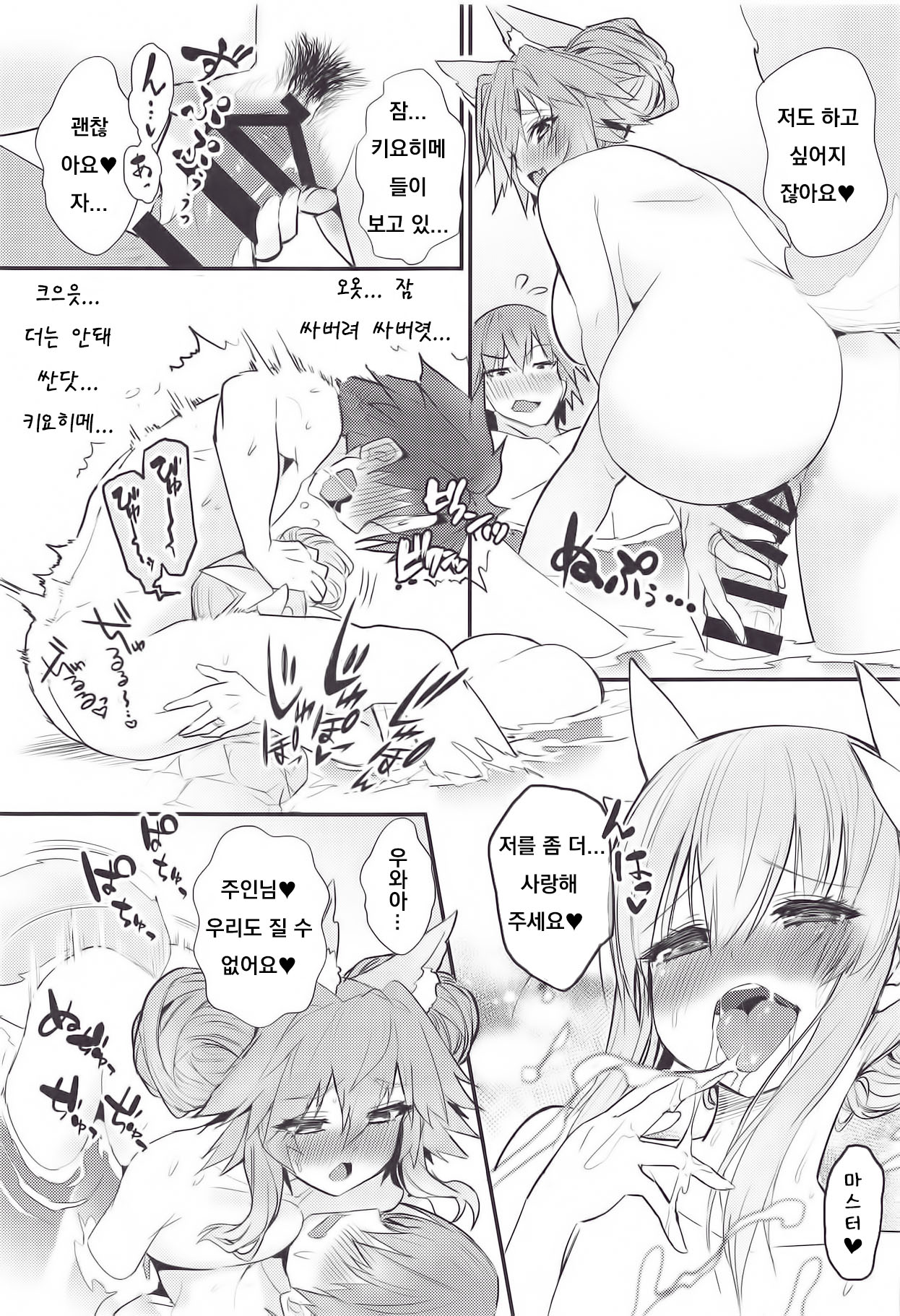 Onsen, Yukemuri, Bijo Zekkei. page 6 full