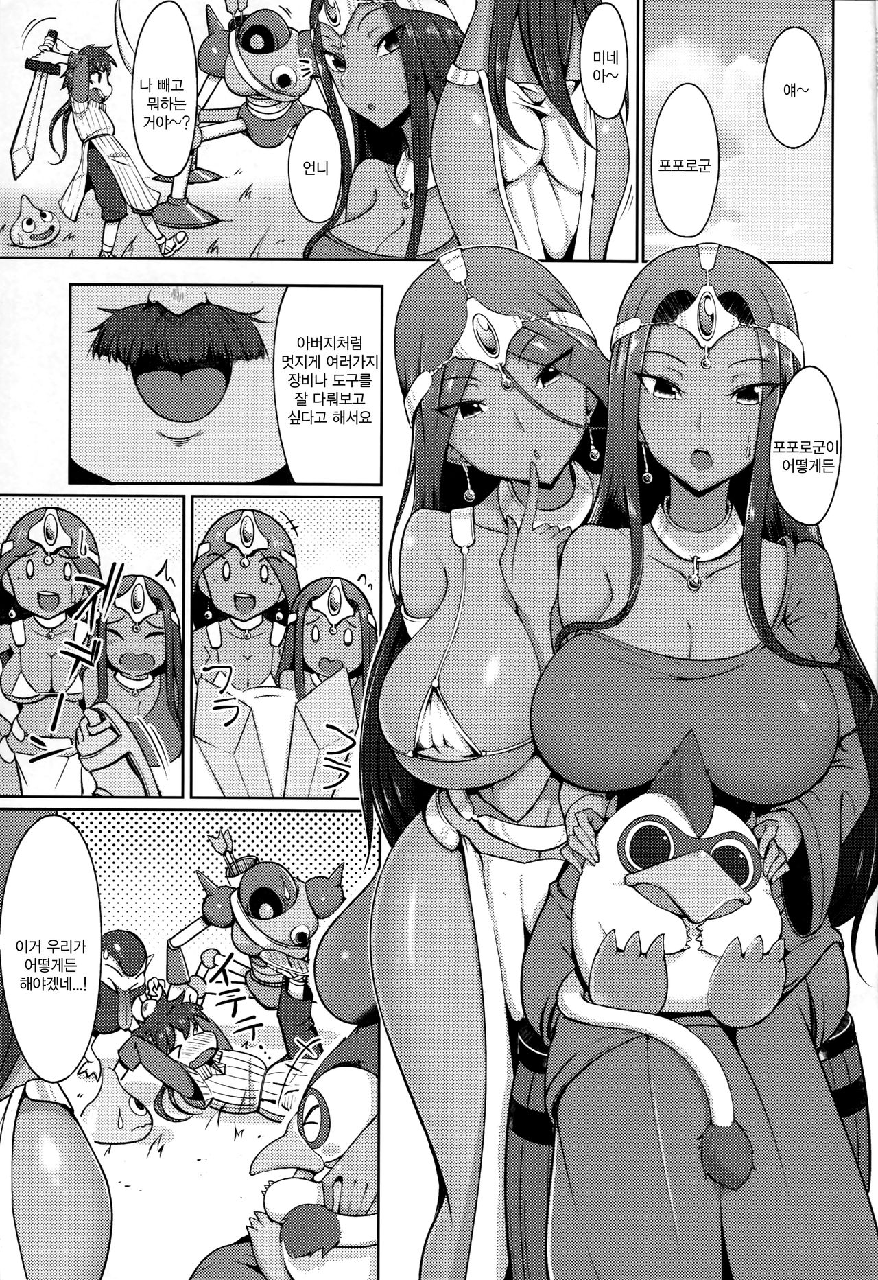 Manya-san to Minea-san to Mata Are Suru Hon | 마냐씨랑 미네아씨랑 또 그걸 하는 책 page 2 full