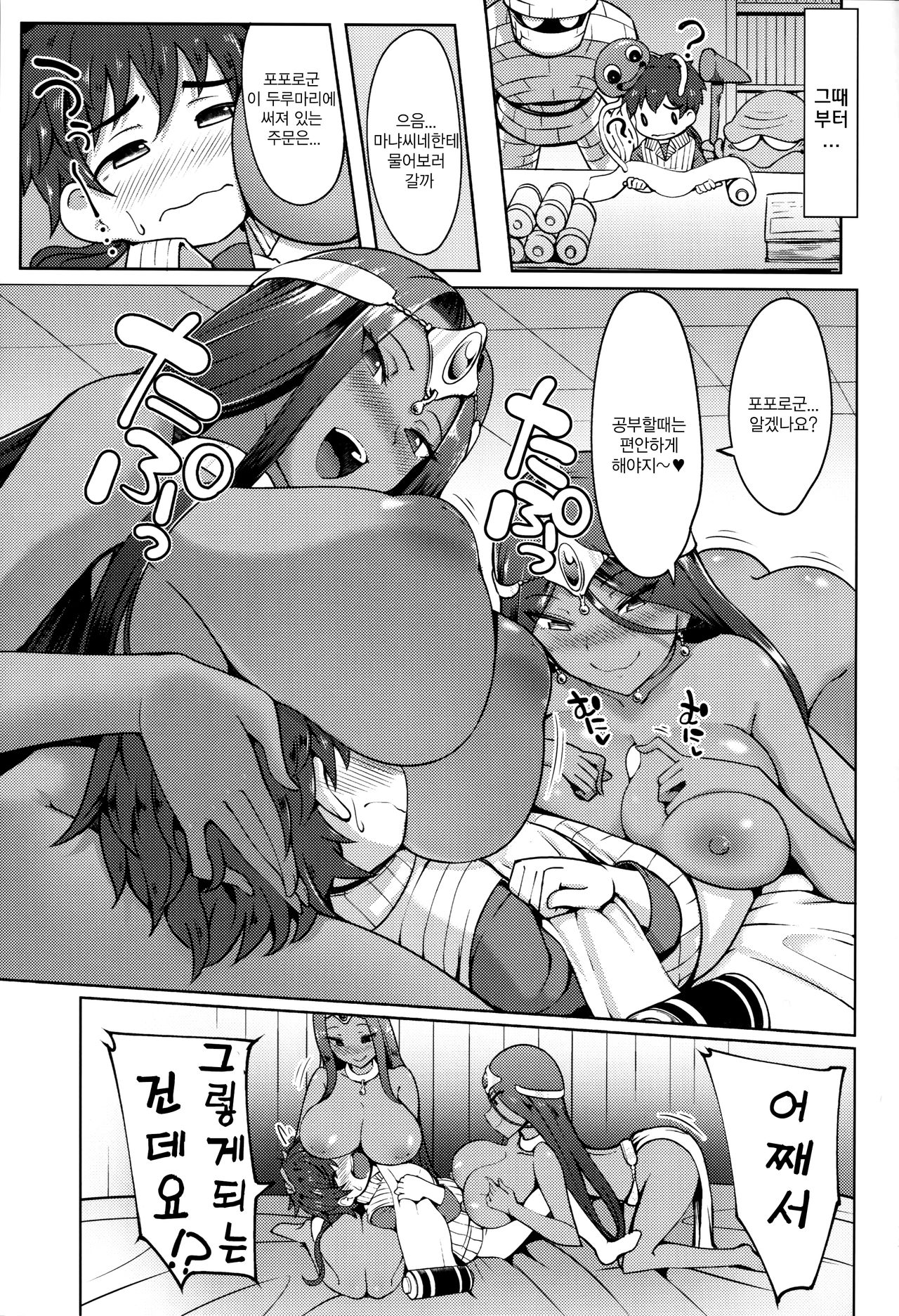 Manya-san to Minea-san to Mata Are Suru Hon | 마냐씨랑 미네아씨랑 또 그걸 하는 책 page 8 full