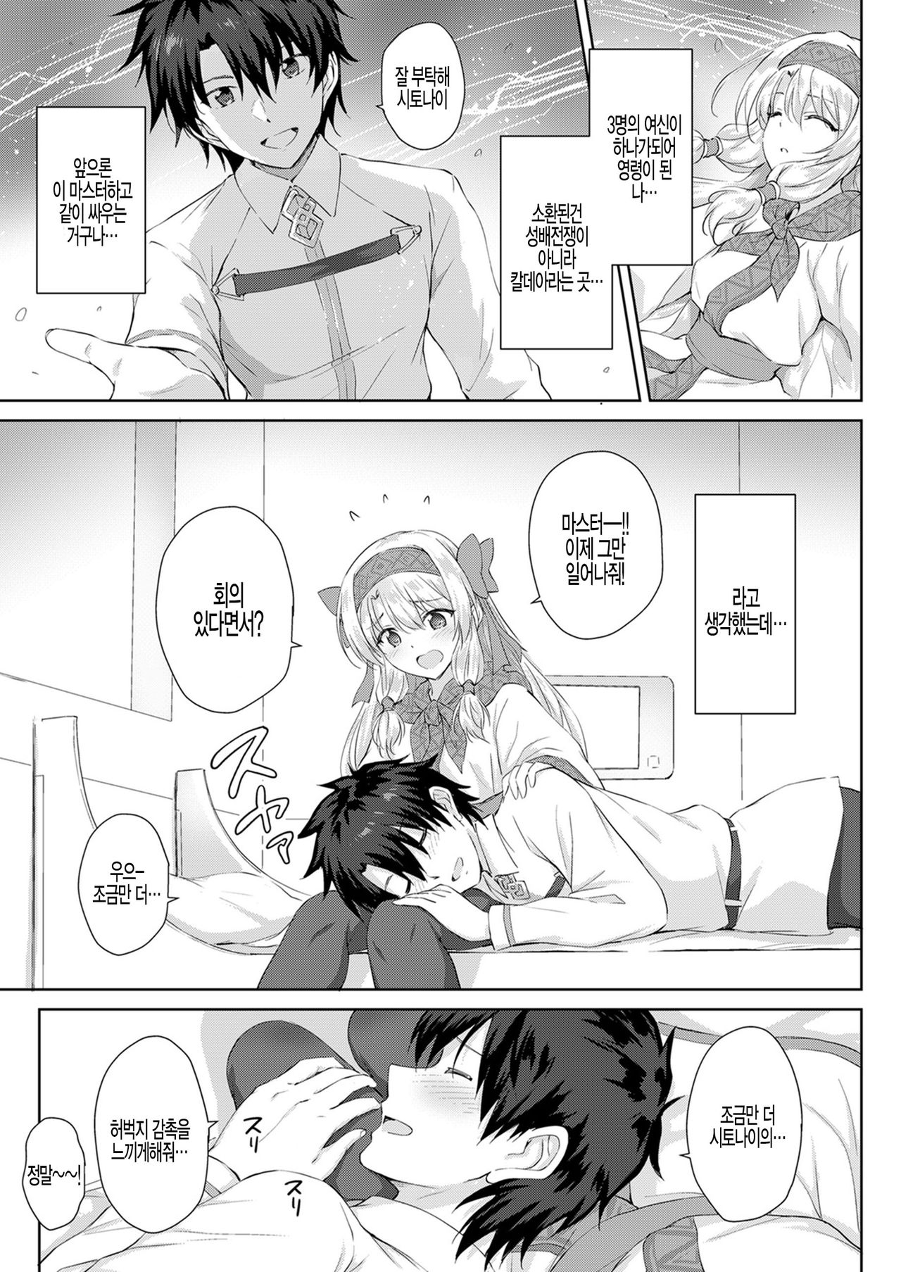 Sitonai Onee-chan Funtouki page 4 full