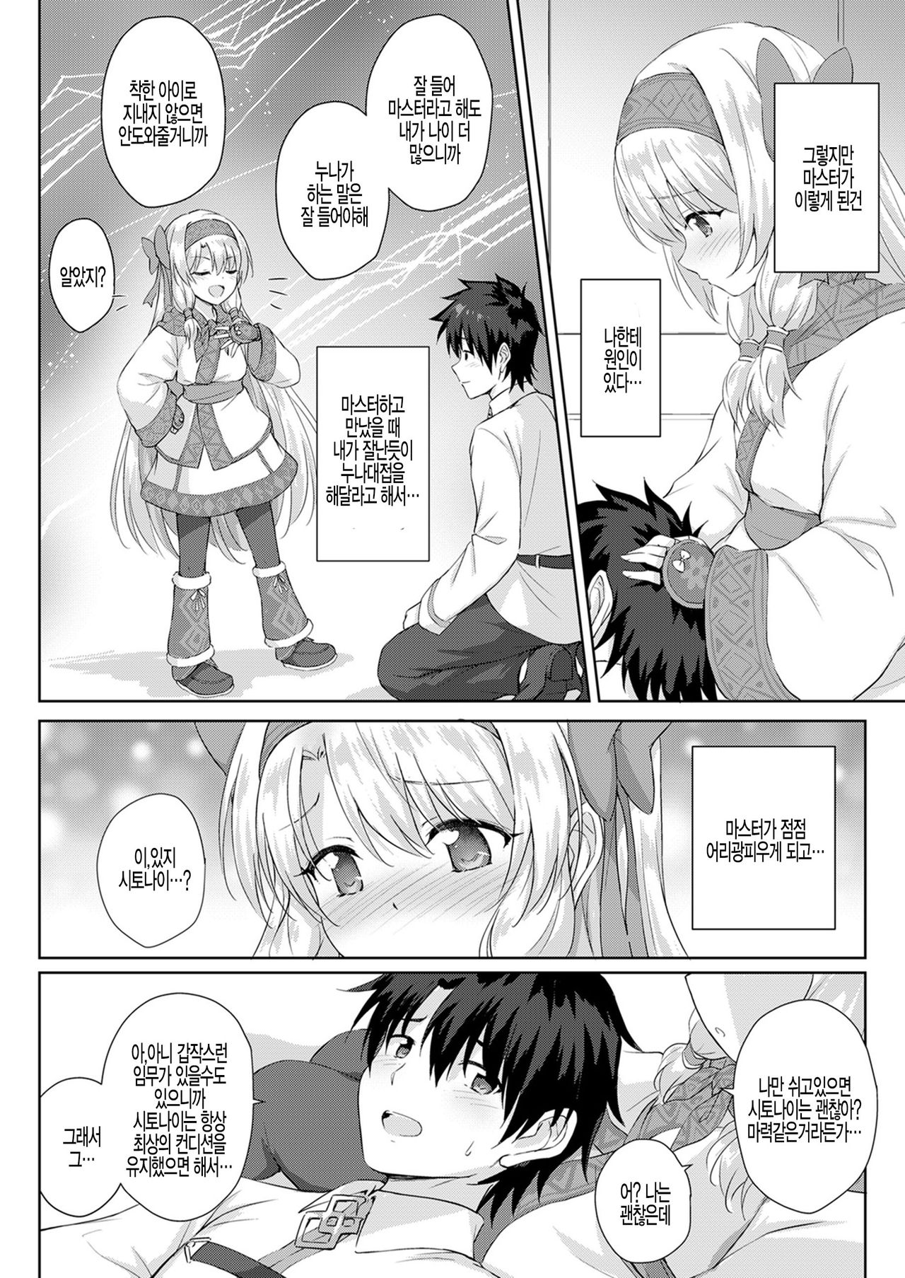 Sitonai Onee-chan Funtouki page 5 full