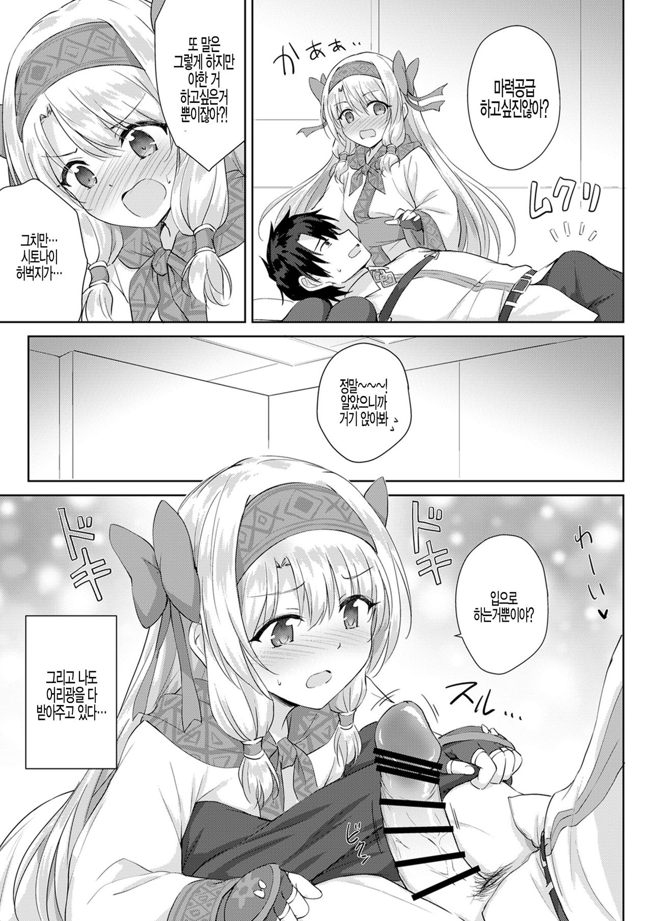 Sitonai Onee-chan Funtouki page 6 full