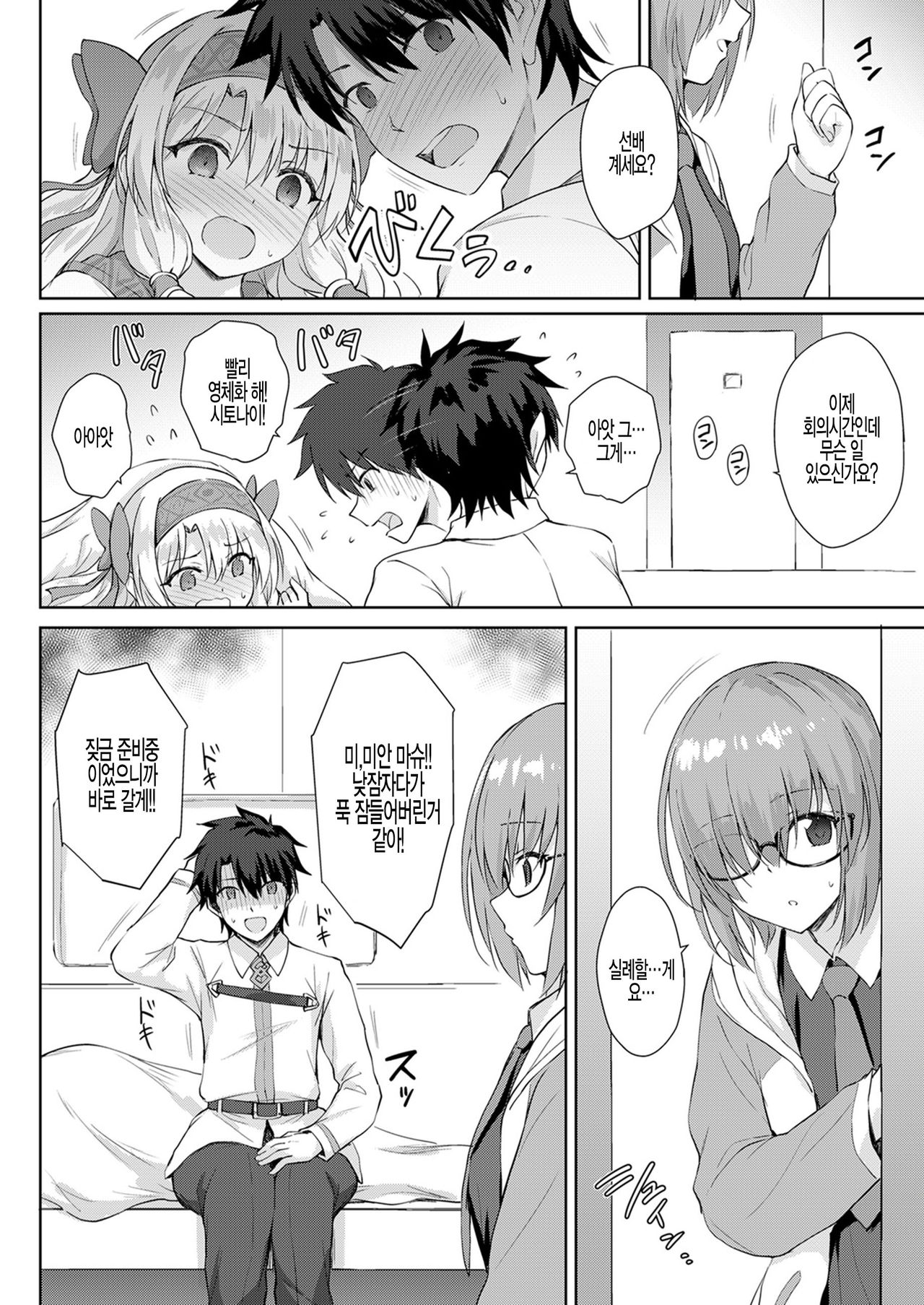 Sitonai Onee-chan Funtouki page 9 full