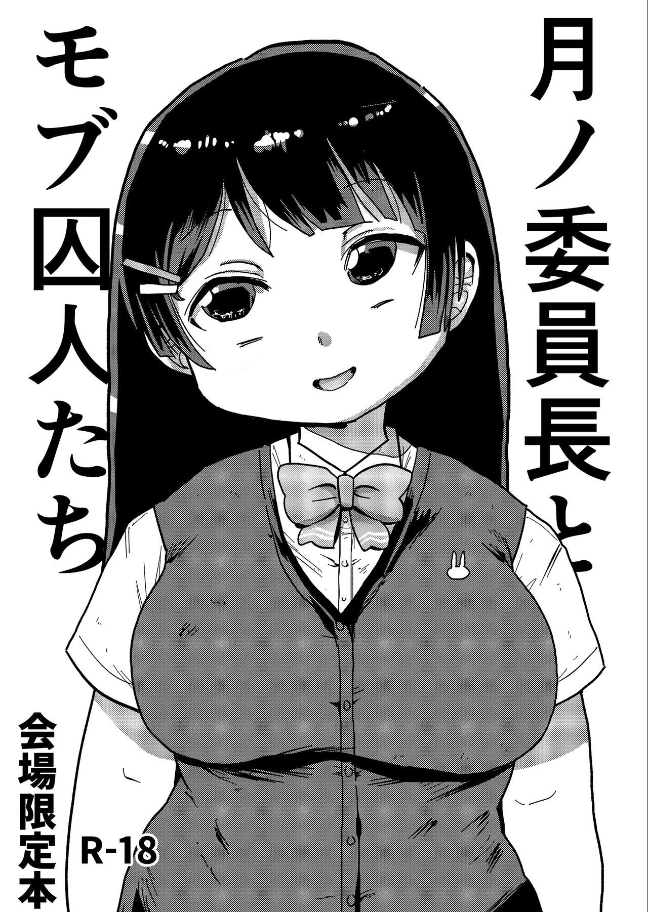 Tsukino Iinchou to Mobu Shuujin Tachi page 1 full