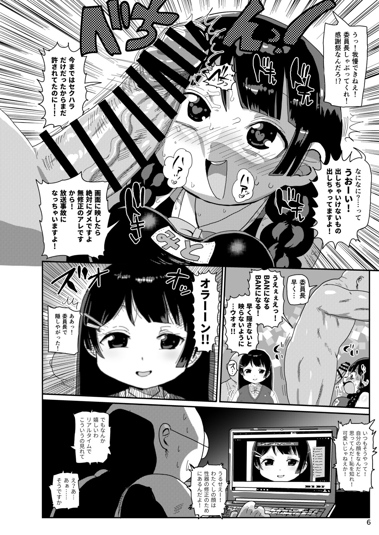 Tsukino Iinchou to Mobu Shuujin Tachi page 5 full