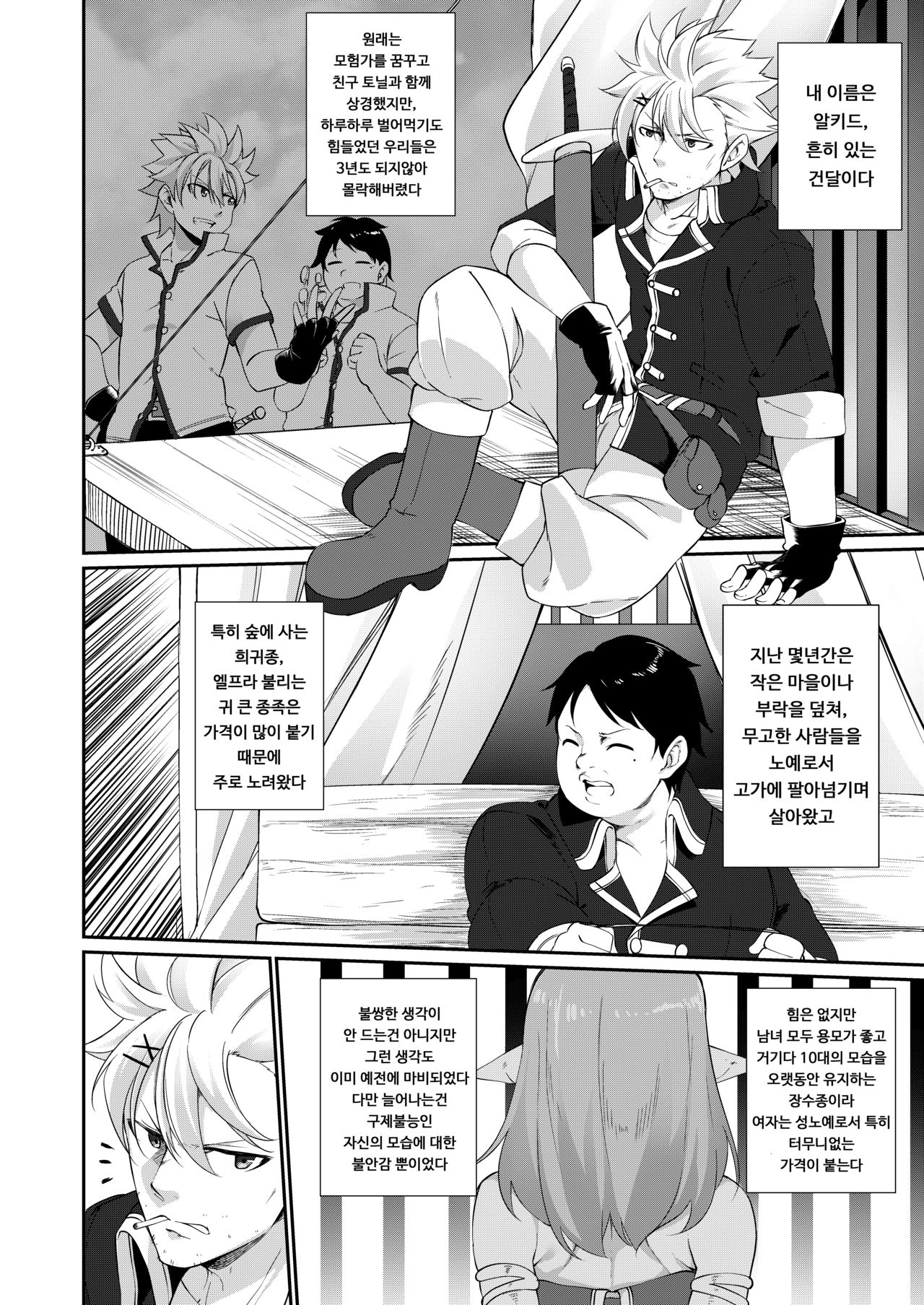 Batsu to Shite Ochite Yuku -Kanzenban- | 벌로써 타락해가다 -완전판- page 4 full
