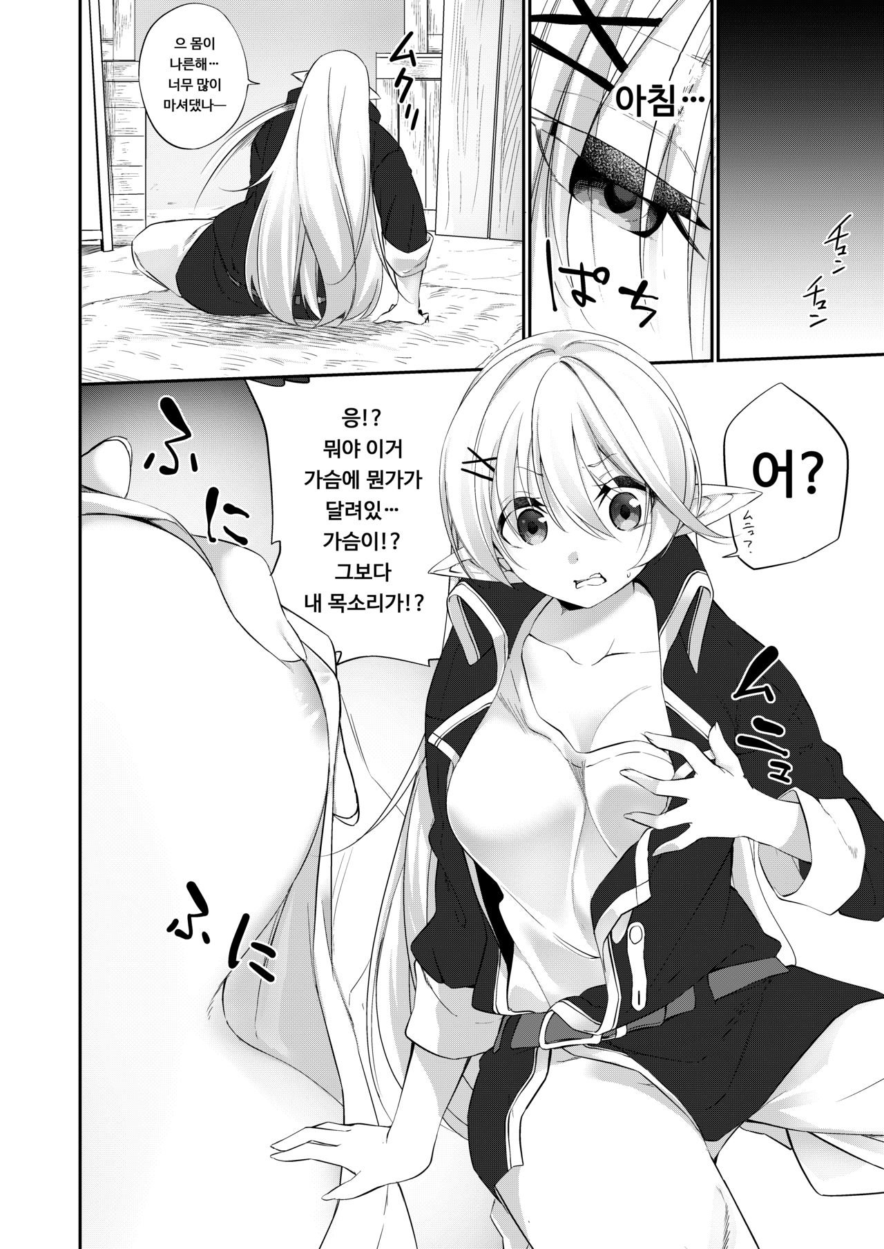 Batsu to Shite Ochite Yuku -Kanzenban- | 벌로써 타락해가다 -완전판- page 6 full