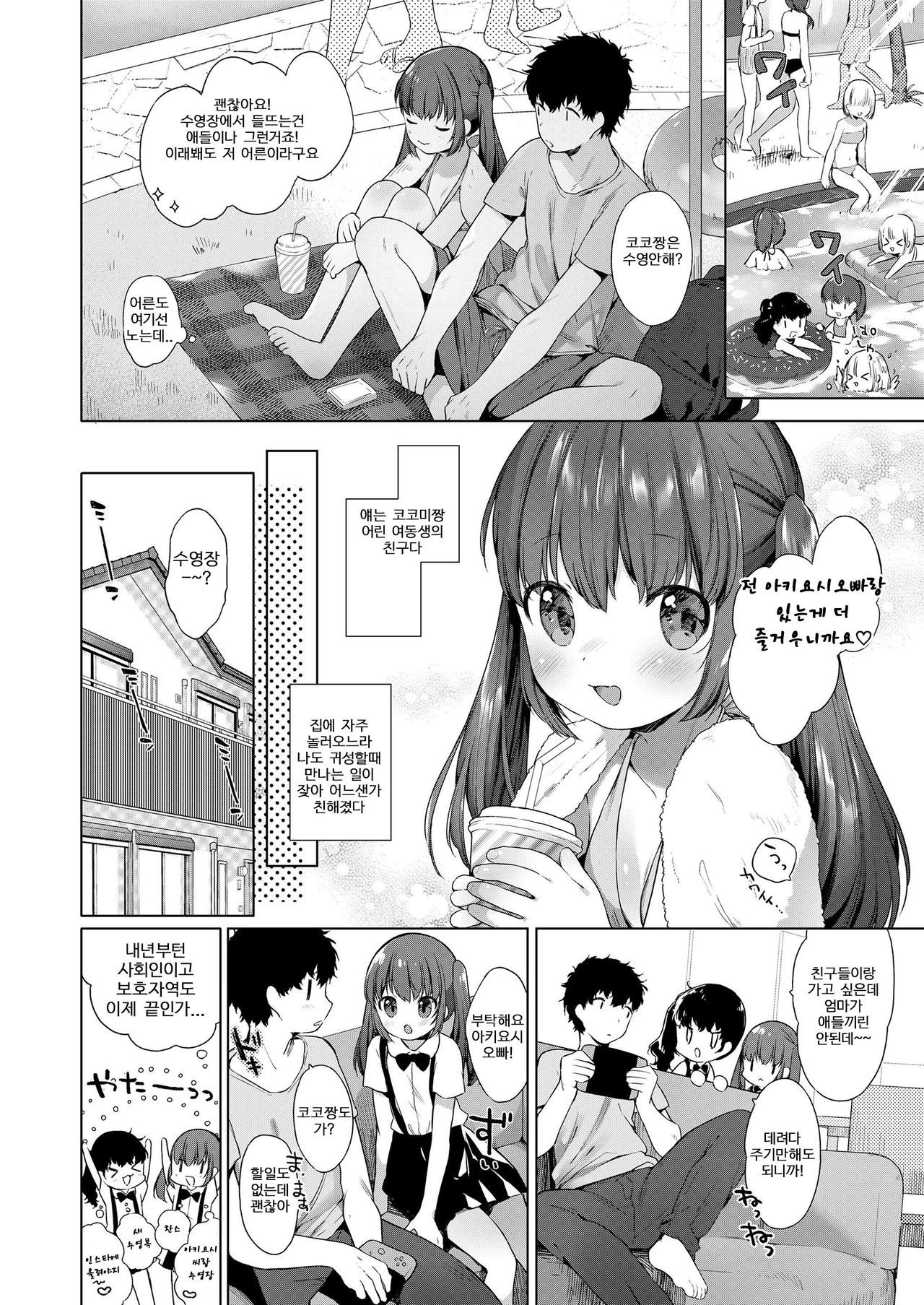 Koko-chan no Iryoku 3-bai Appeal Attack! page 2 full