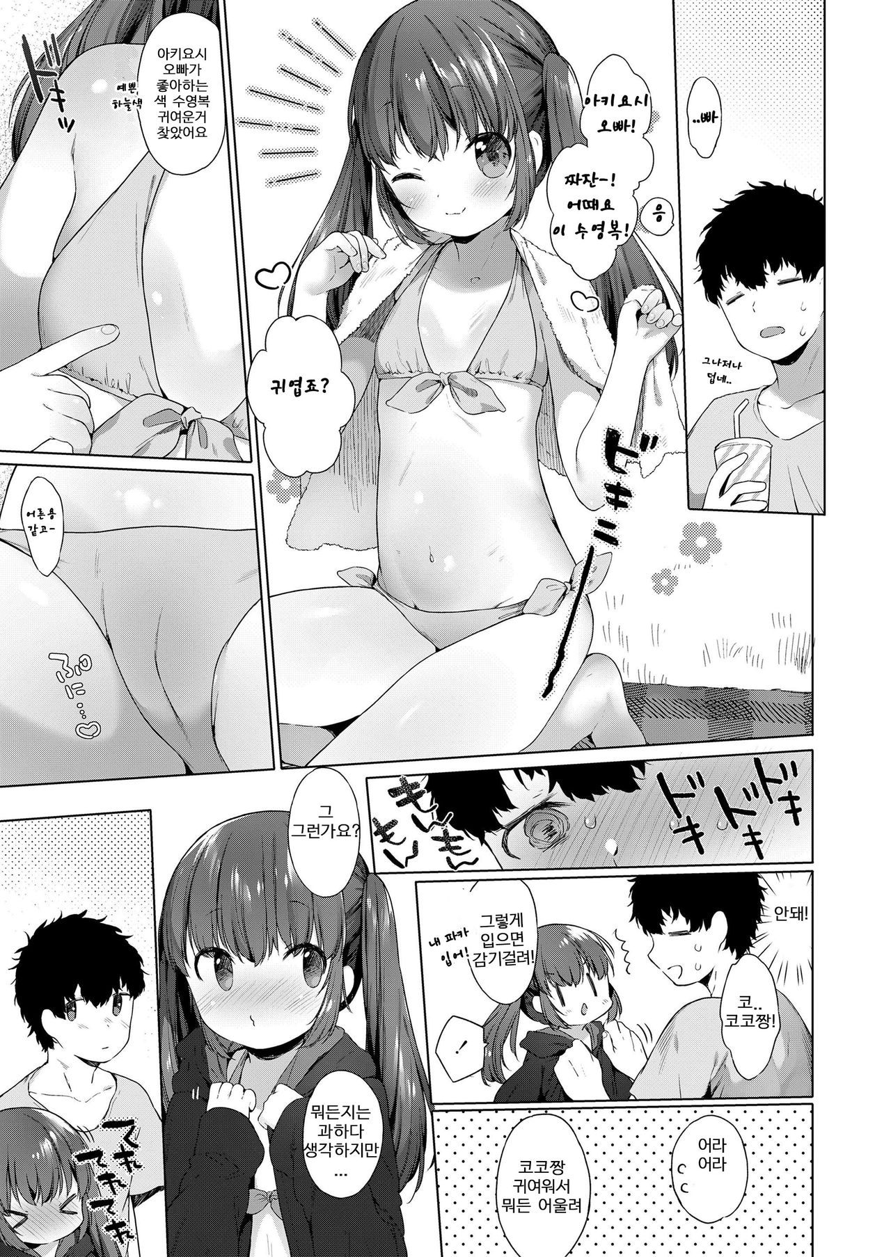 Koko-chan no Iryoku 3-bai Appeal Attack! page 3 full