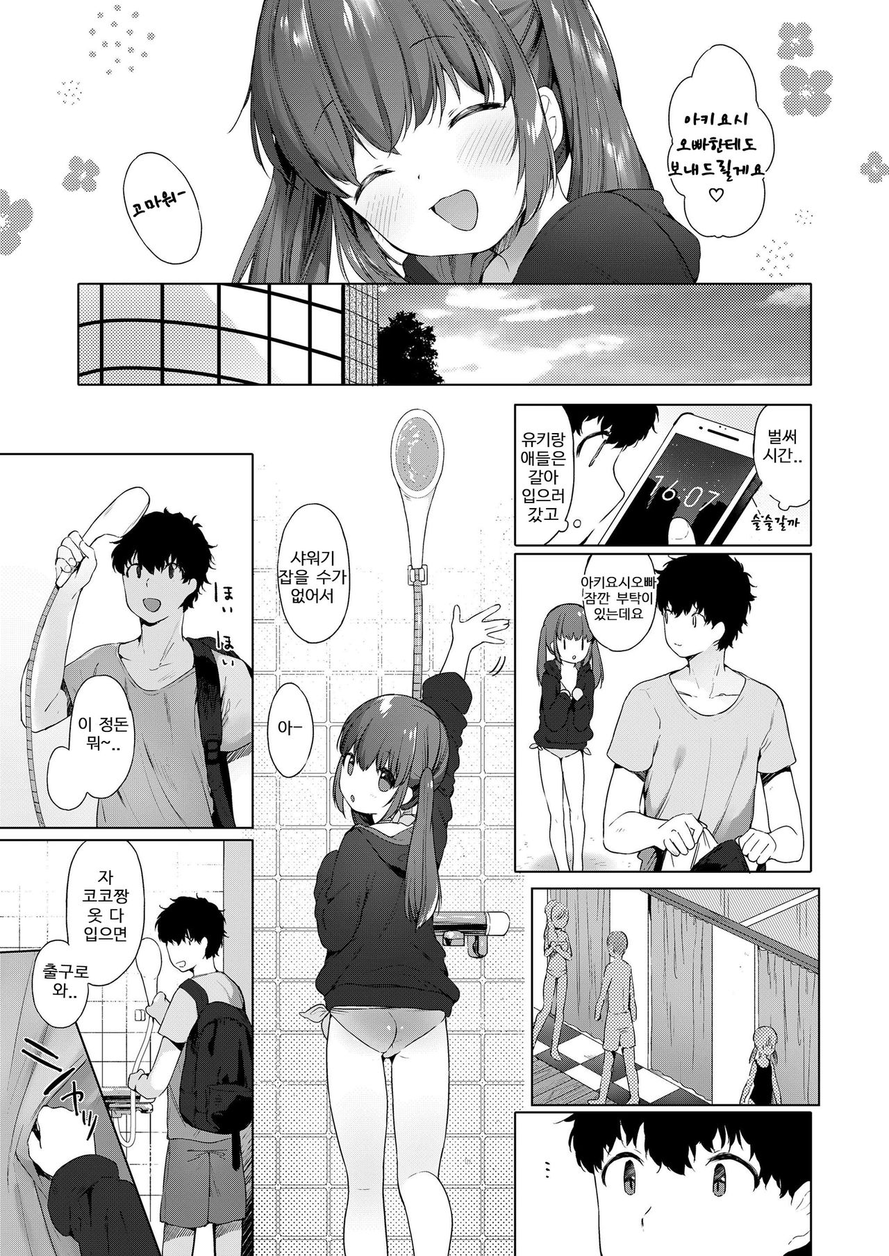 Koko-chan no Iryoku 3-bai Appeal Attack! page 5 full