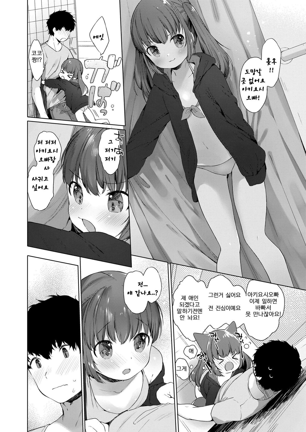 Koko-chan no Iryoku 3-bai Appeal Attack! page 6 full