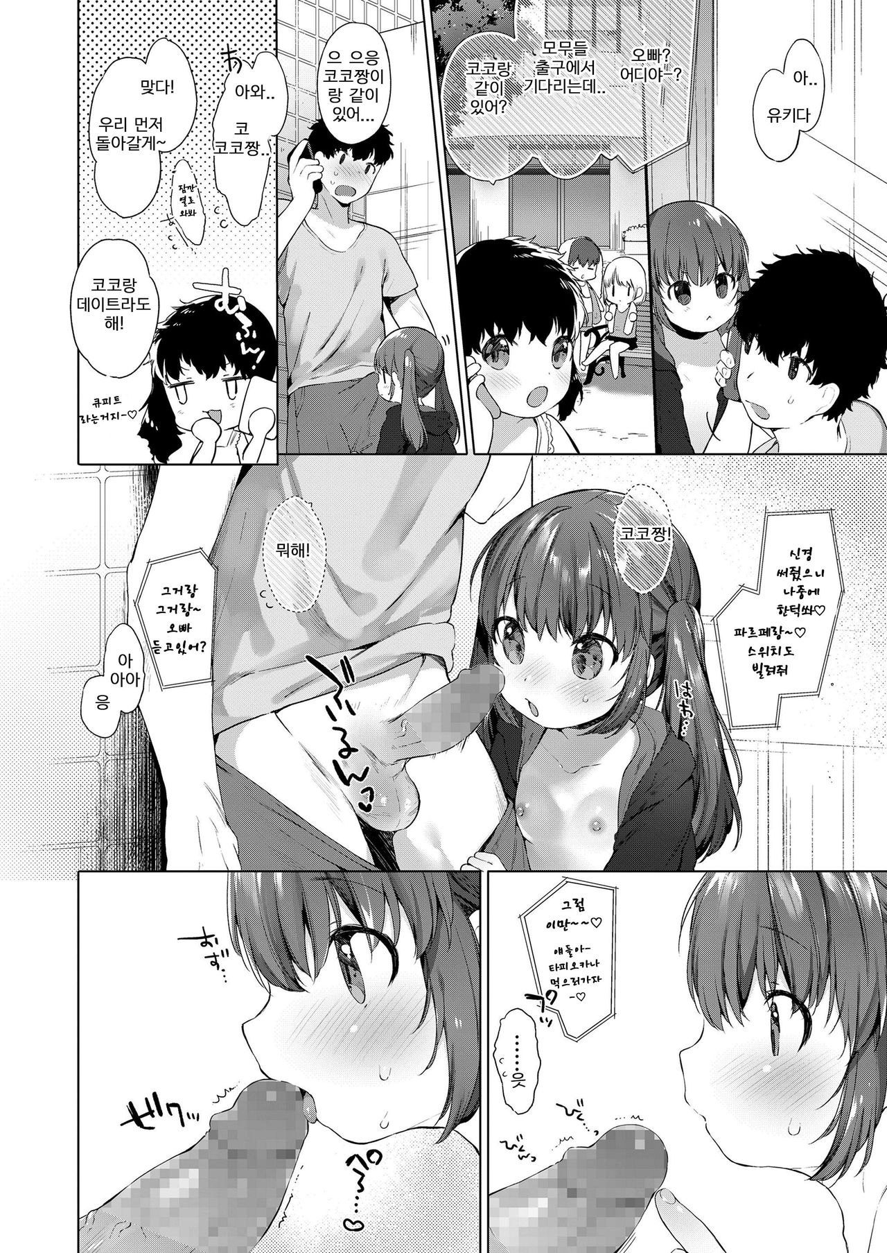 Koko-chan no Iryoku 3-bai Appeal Attack! page 8 full