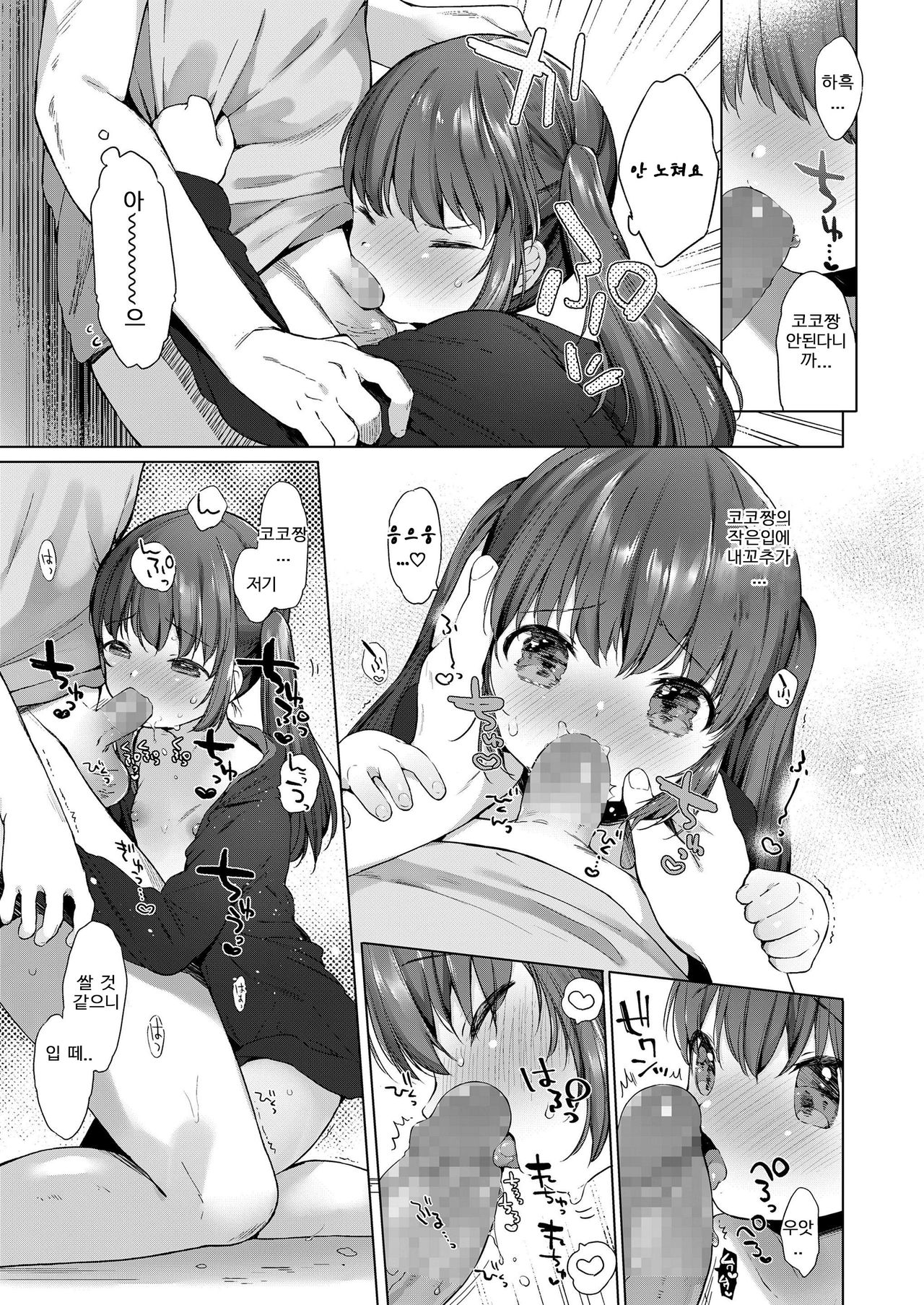 Koko-chan no Iryoku 3-bai Appeal Attack! page 9 full