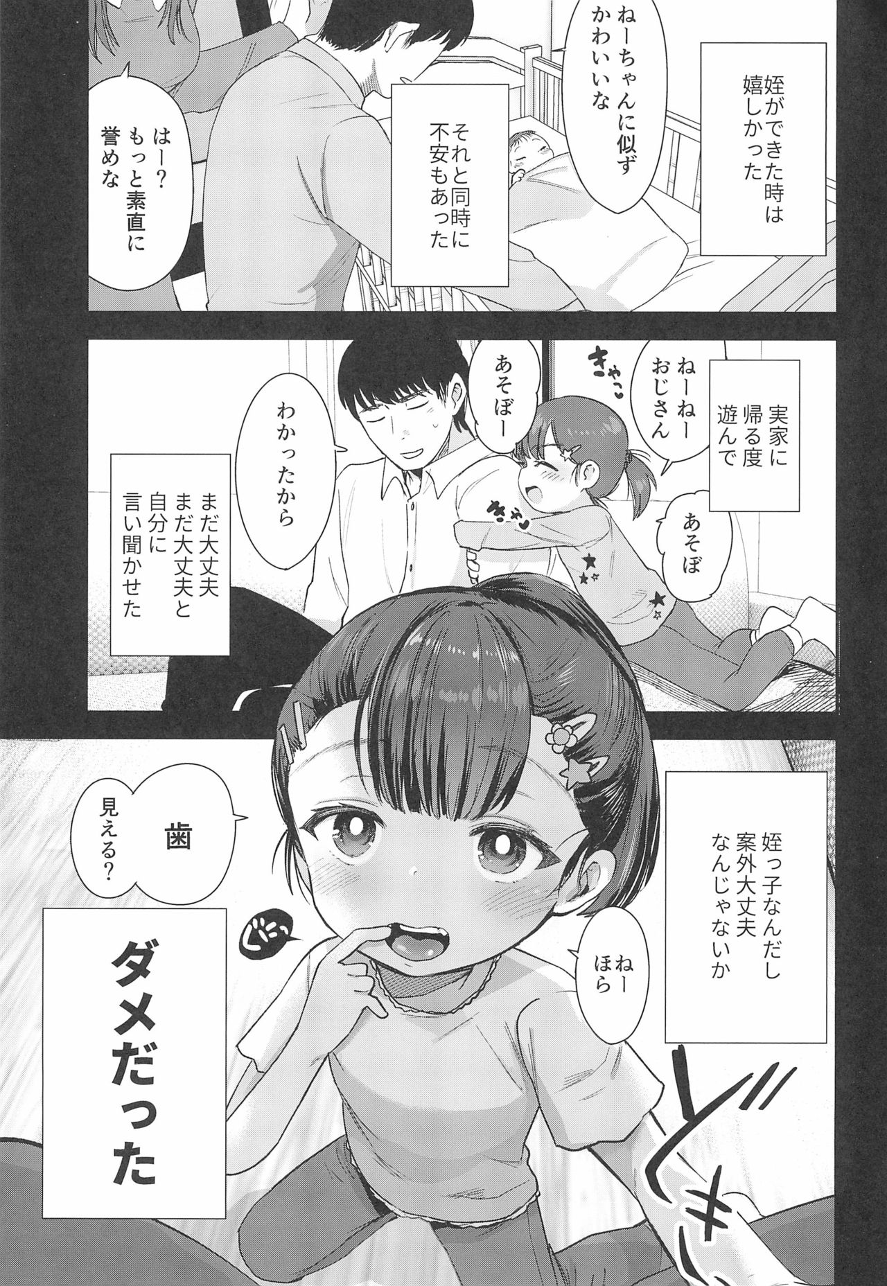 Omae ga Iru kara Kaeritaku Nakatta noni page 3 full