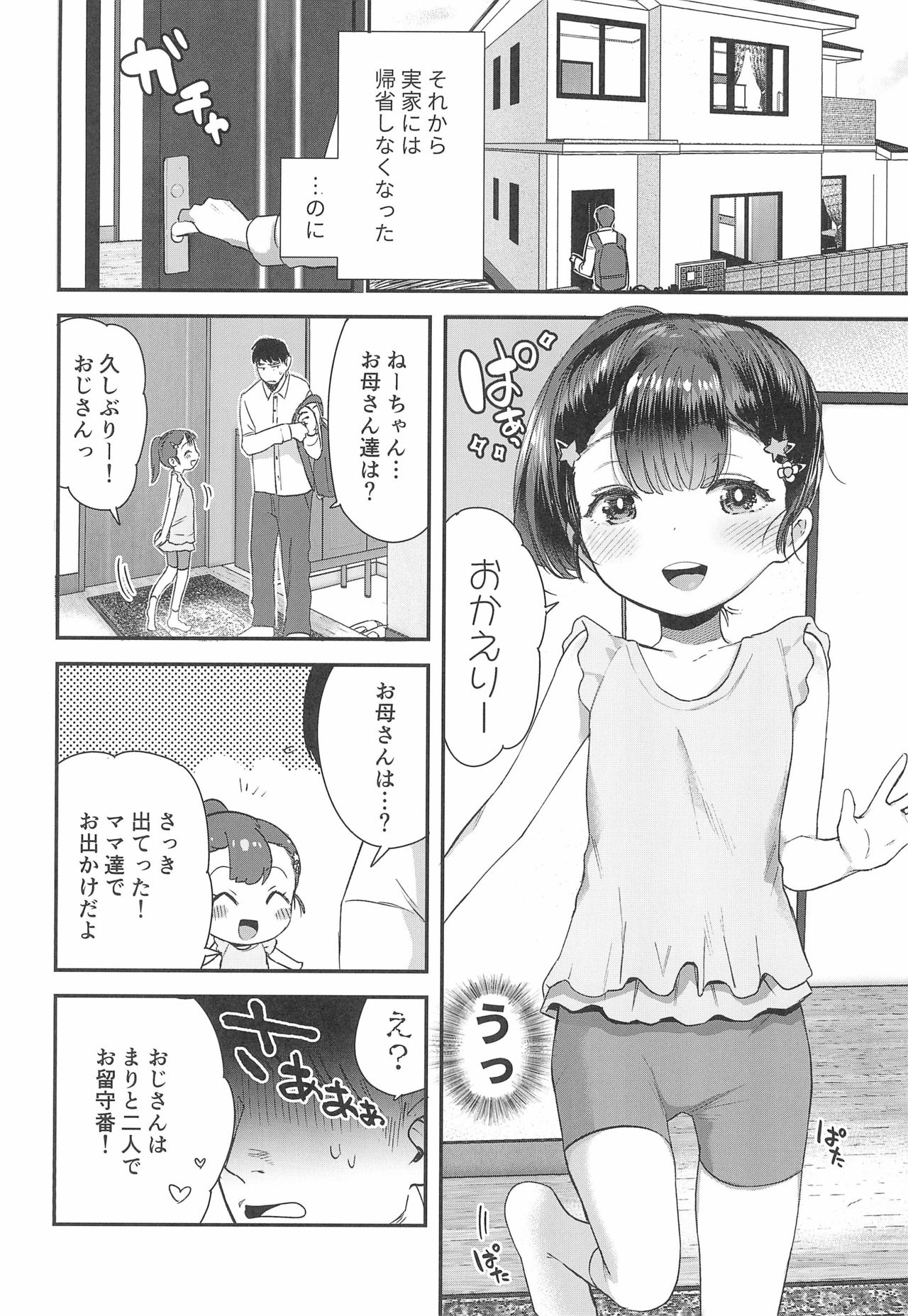 Omae ga Iru kara Kaeritaku Nakatta noni page 4 full
