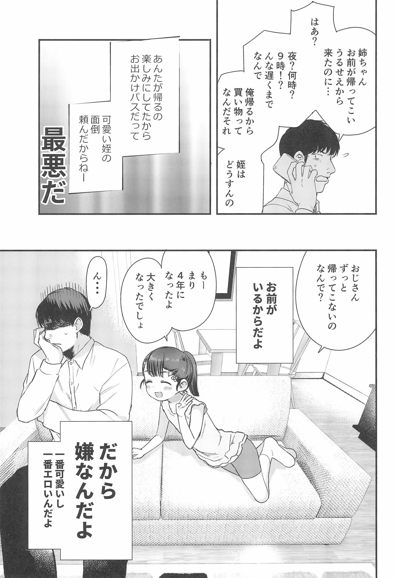 Omae ga Iru kara Kaeritaku Nakatta noni page 5 full