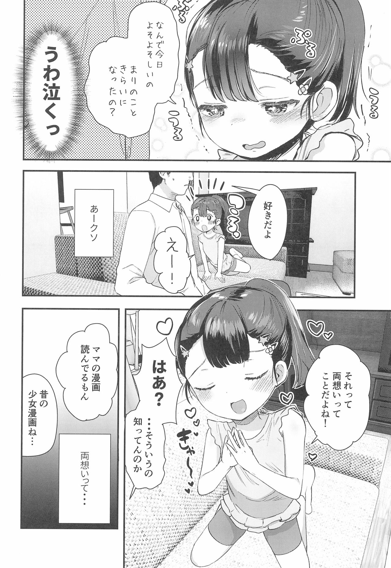Omae ga Iru kara Kaeritaku Nakatta noni page 6 full