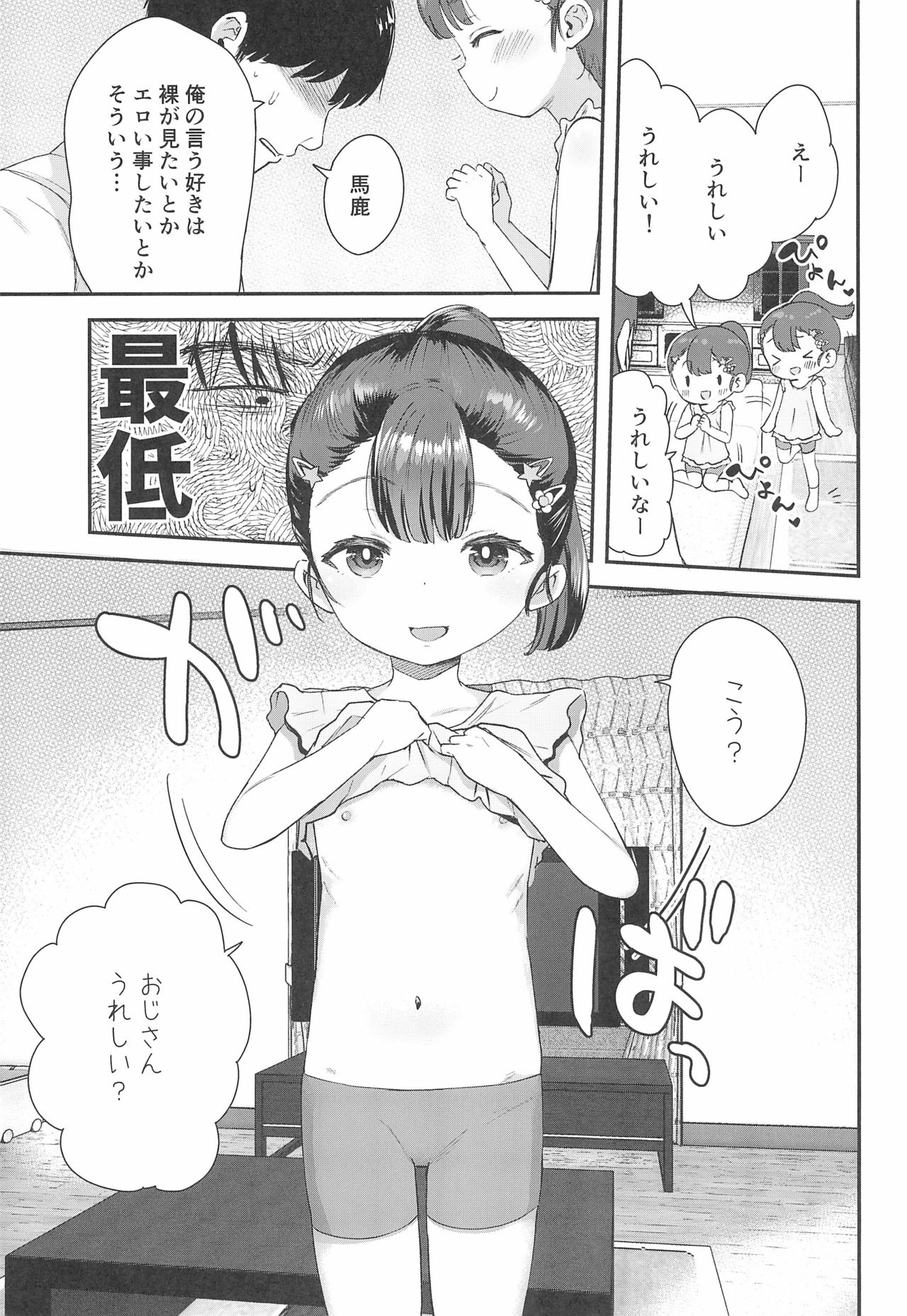 Omae ga Iru kara Kaeritaku Nakatta noni page 7 full