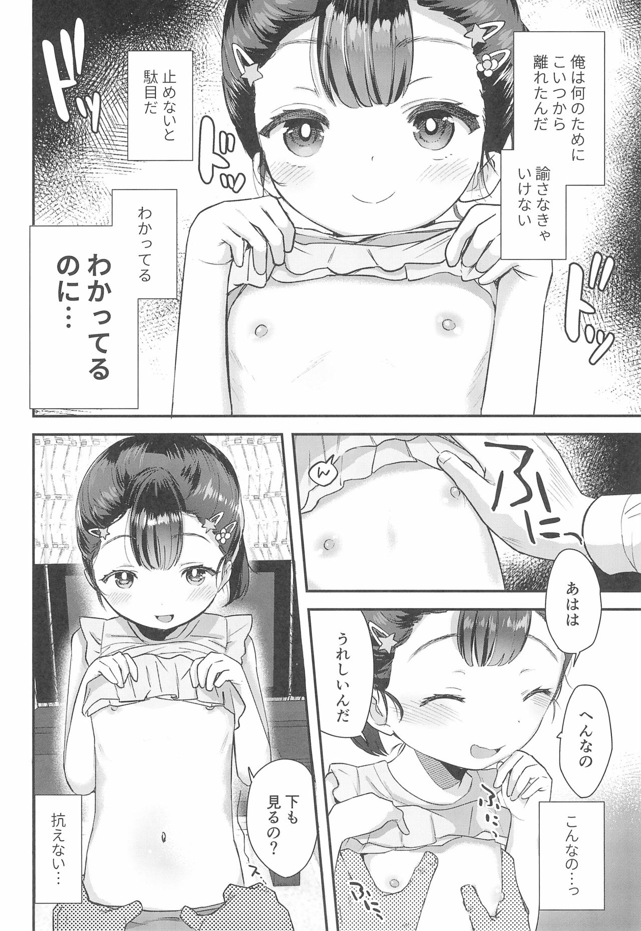Omae ga Iru kara Kaeritaku Nakatta noni page 8 full