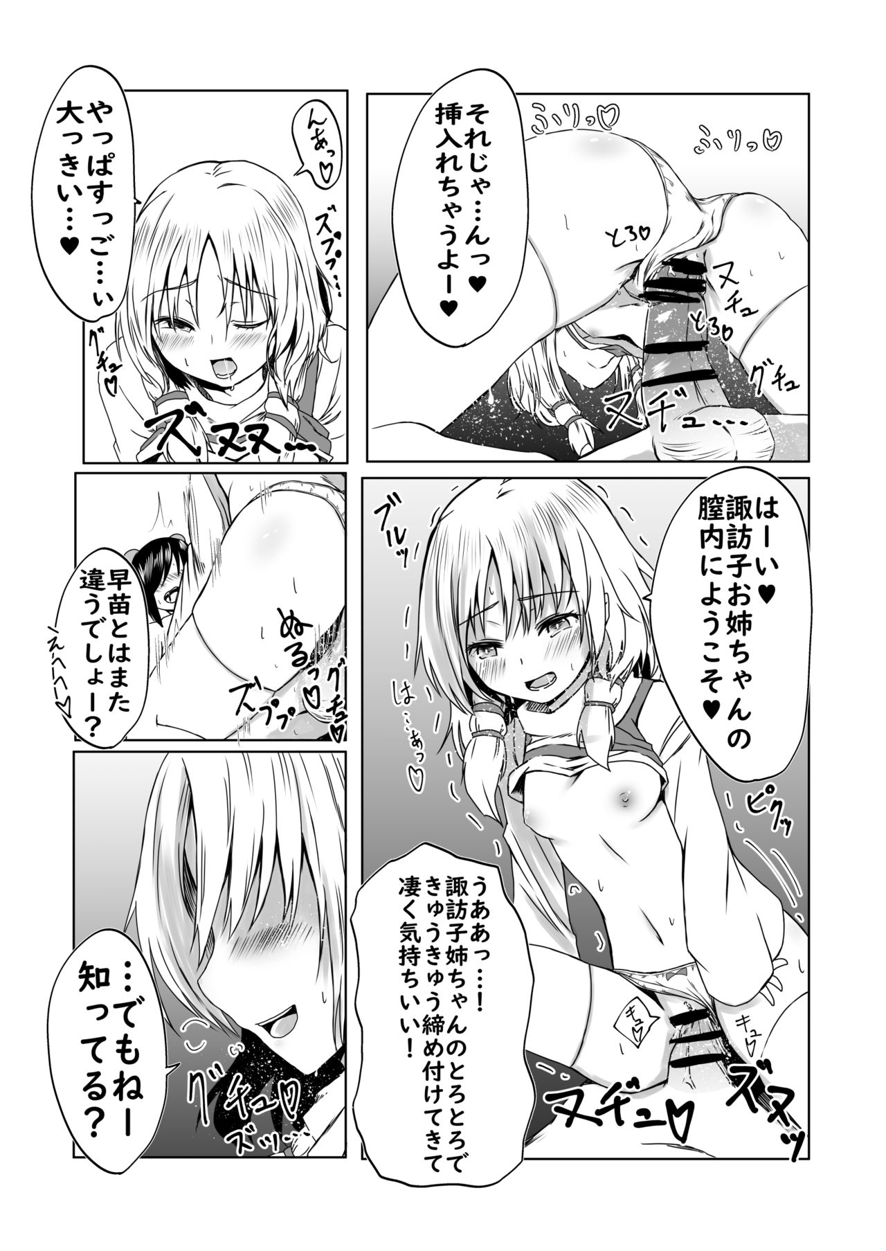 Suwako-sama to Uwaki Sex Suru Manga page 7 full