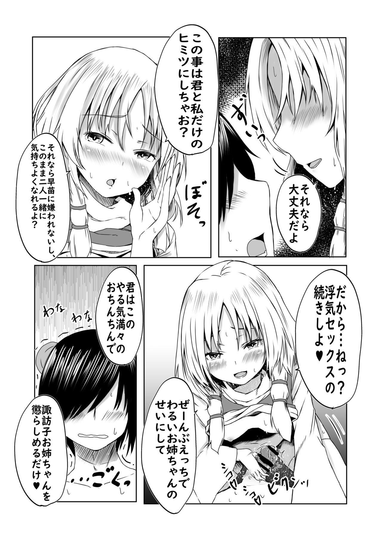 Suwako-sama to Uwaki Sex Suru Manga page 9 full