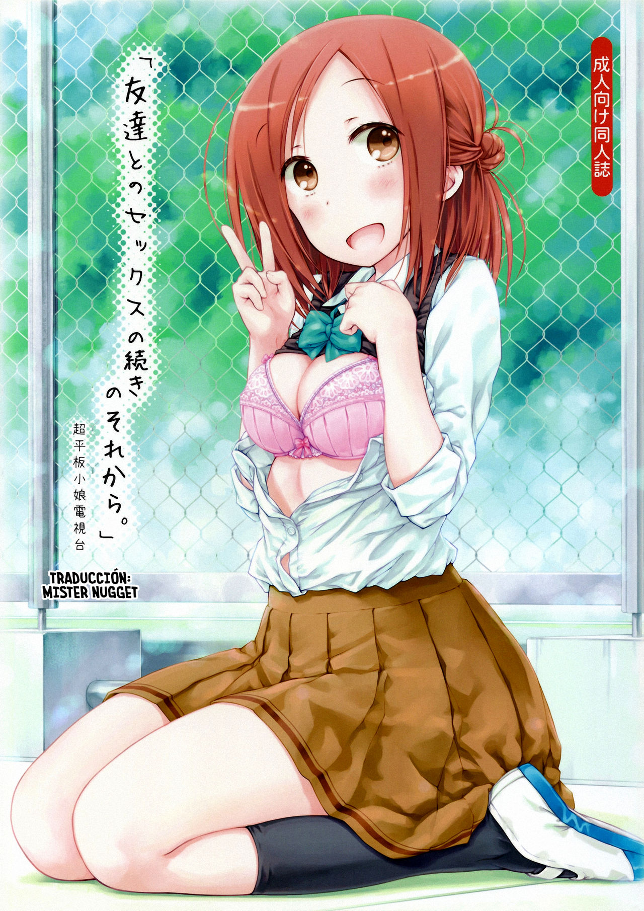 "Tomodachi to no Sex no Tsuzuki no sorekara." + Paper page 1 full