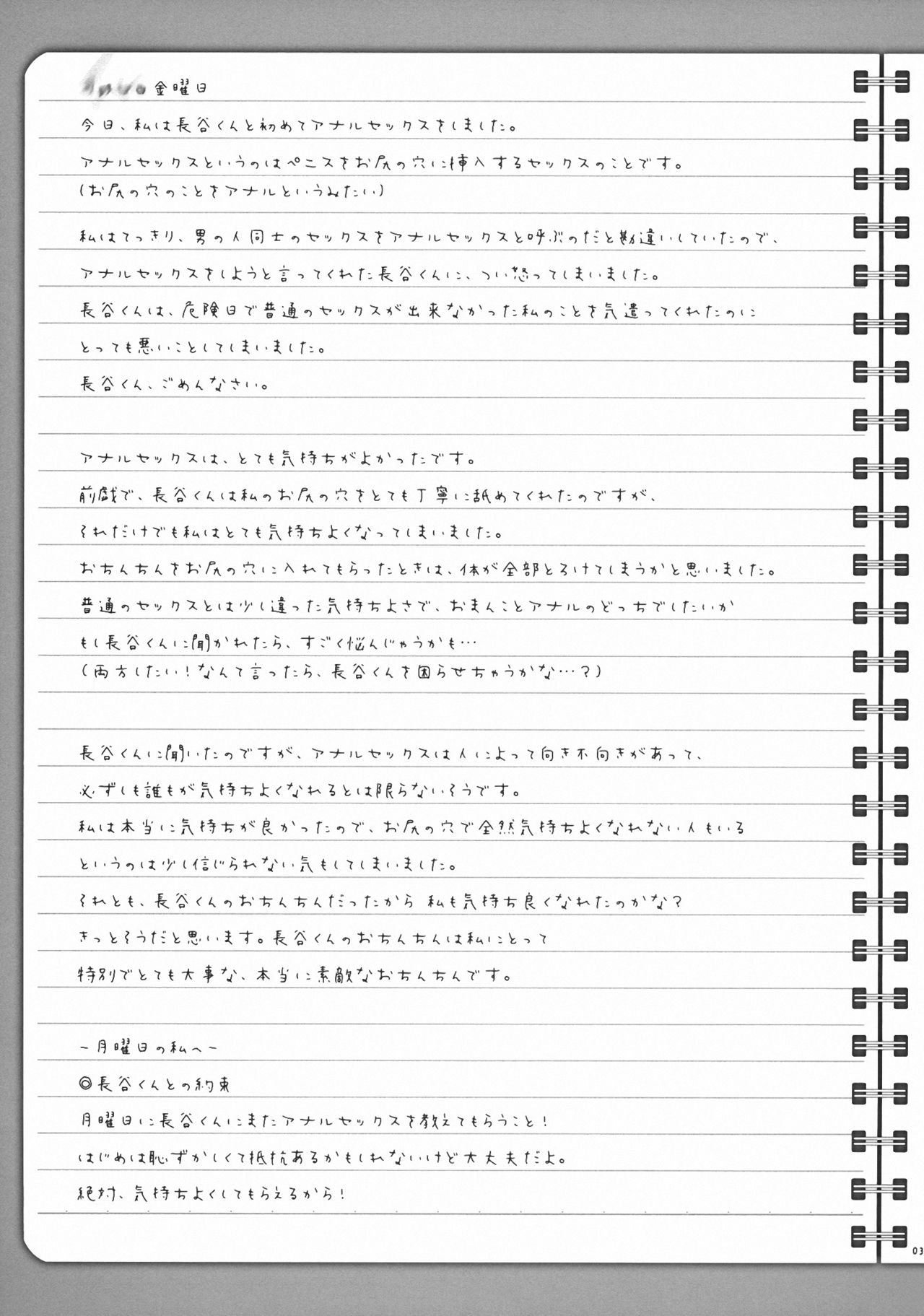 "Tomodachi to no Sex no Tsuzuki no sorekara." + Paper page 2 full