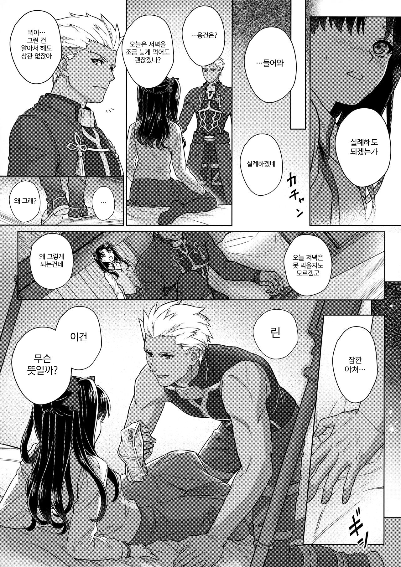 Futari, Hajimete no xxx | 우리 둘, 처음하는 xxx page 8 full