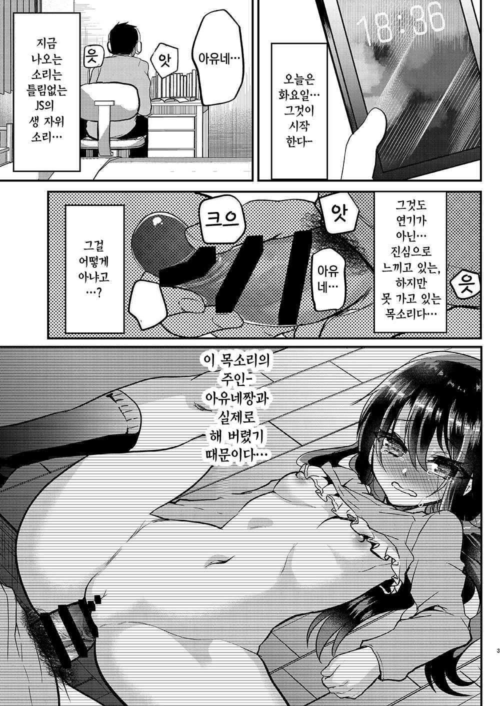 Ayune-chan Choukyou Nisshi Vol. 2 -Oheya Ecchi Hen- | 아유네 짱 조교일기 Vol.2 -방안 섹스 편- page 5 full