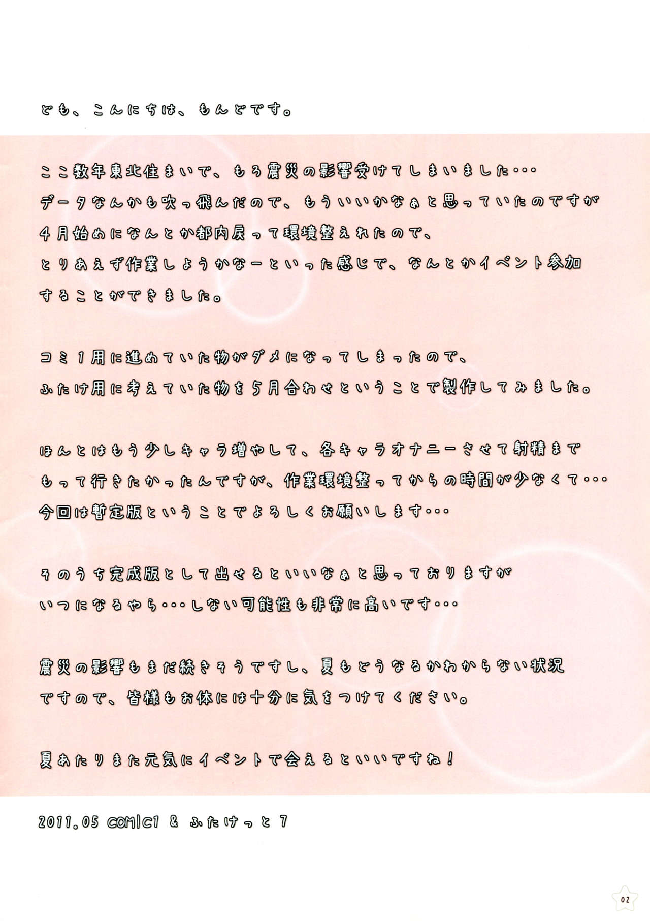 Nikukai page 2 full