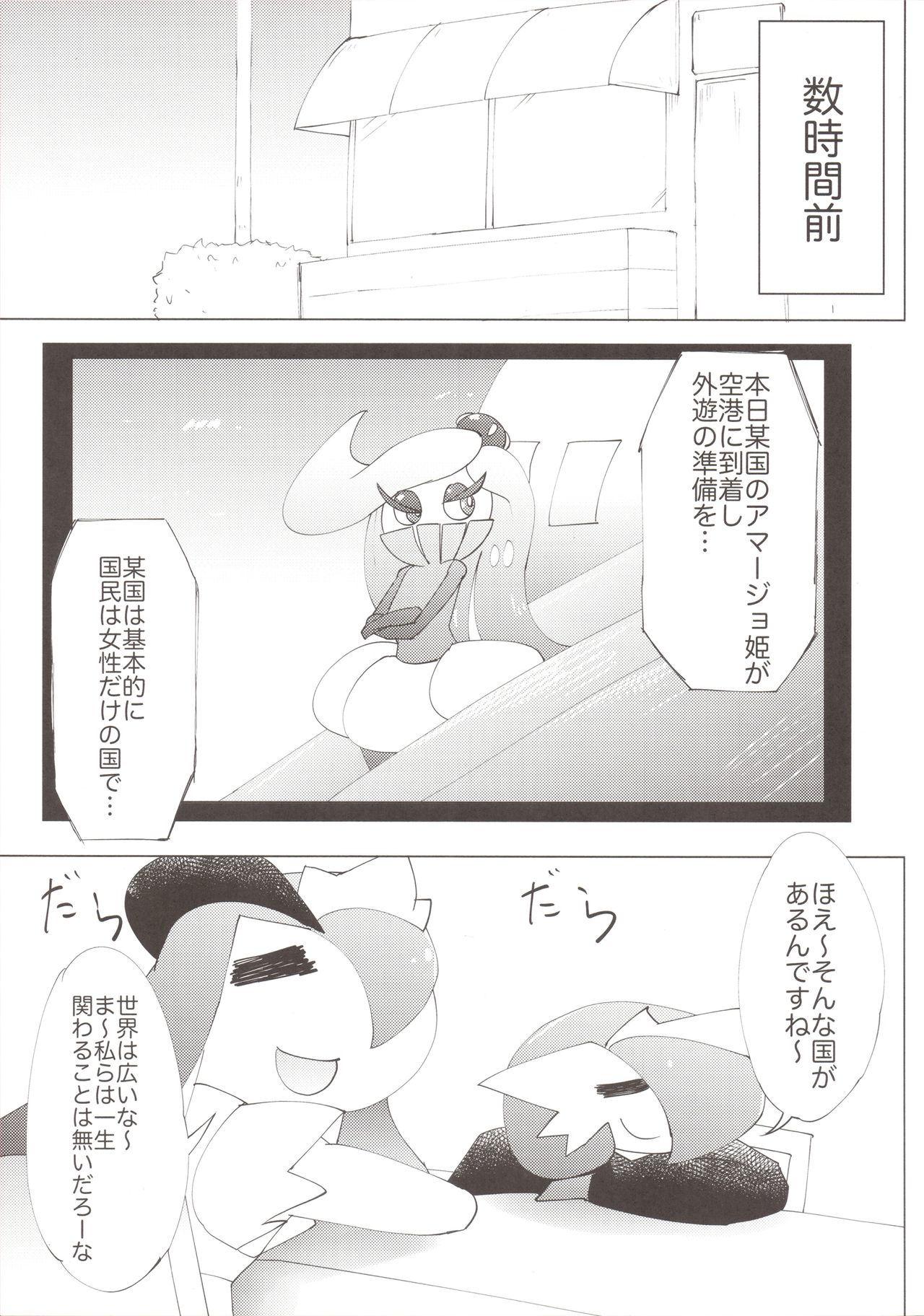 Wagamama ohimesama to jūsha -Tachi page 10 full