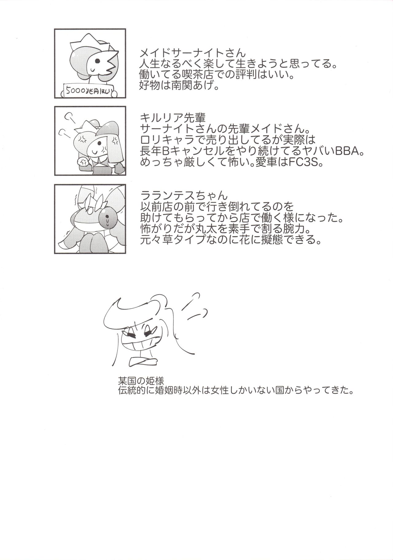 Wagamama ohimesama to jūsha -Tachi page 3 full
