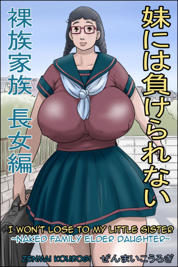 Imouto ni wa Makerarenai -Razoku Kazoku Choujo Hen- | I Won't Lose to my Little Sister -Naked Family Elder Daughter- cover