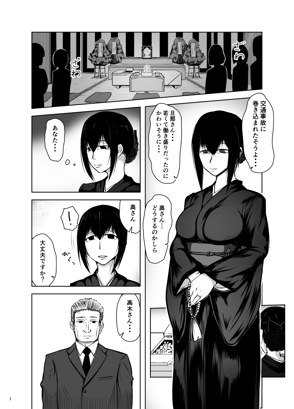 Miboujin Zuma Ayako ~Butsuzen no Ayamachi~ page 2 full