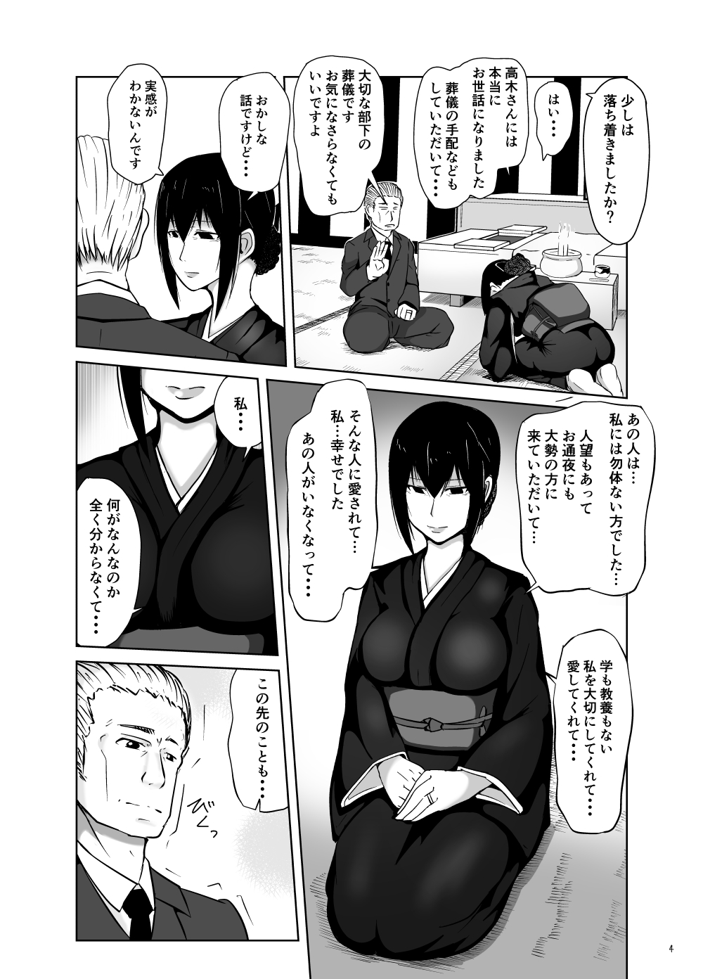 Miboujin Zuma Ayako ~Butsuzen no Ayamachi~ page 3 full