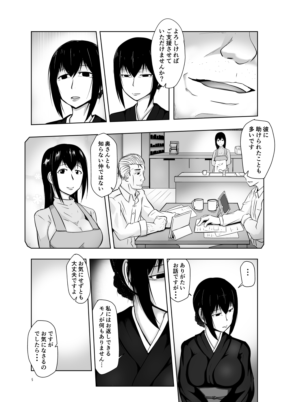 Miboujin Zuma Ayako ~Butsuzen no Ayamachi~ page 4 full