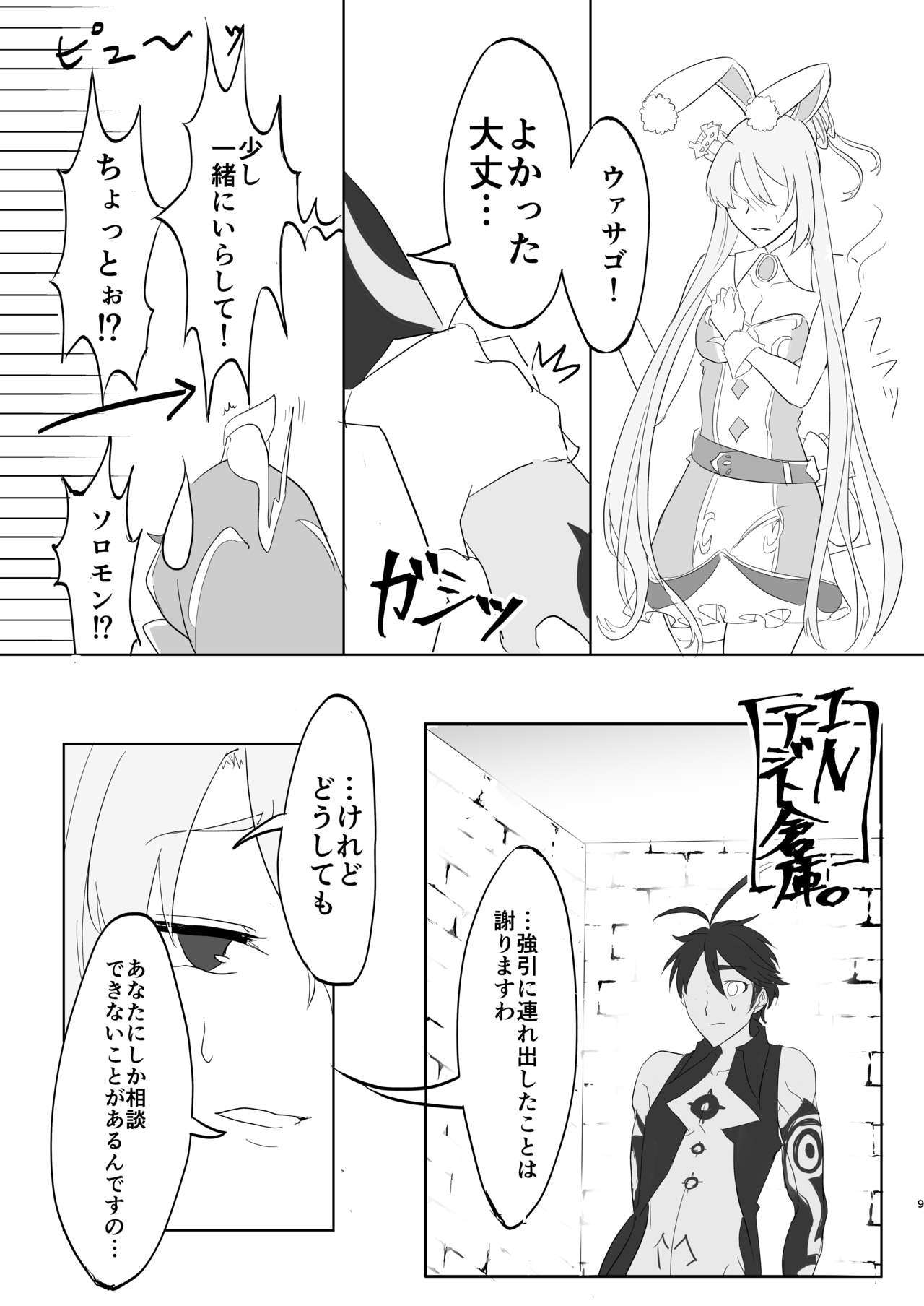 Kizoku-sama wa Hatsujouchuu!! page 7 full