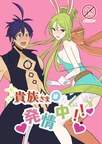 Kizoku-sama wa Hatsujouchuu!! cover
