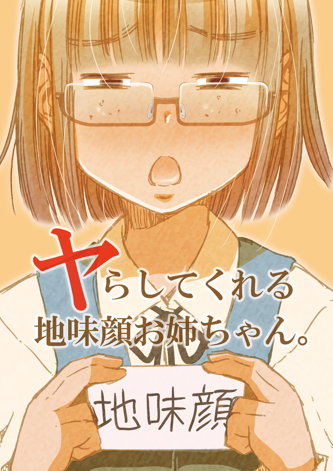 Yarashite Kureru Jimi-gao Onee-chan. page 1 full