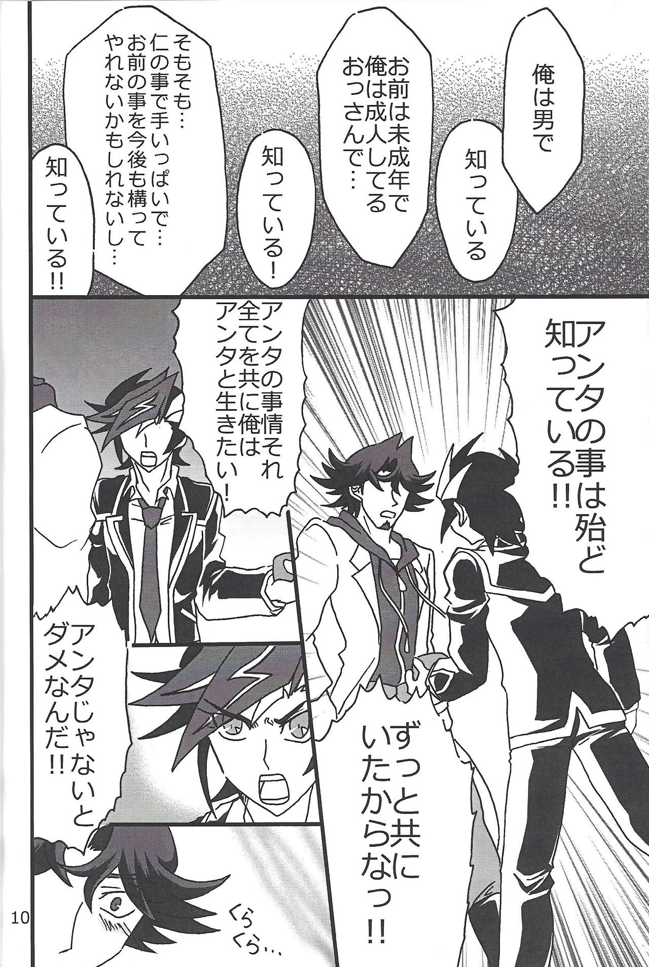 CaféYusaNagi de 2 page 9 full