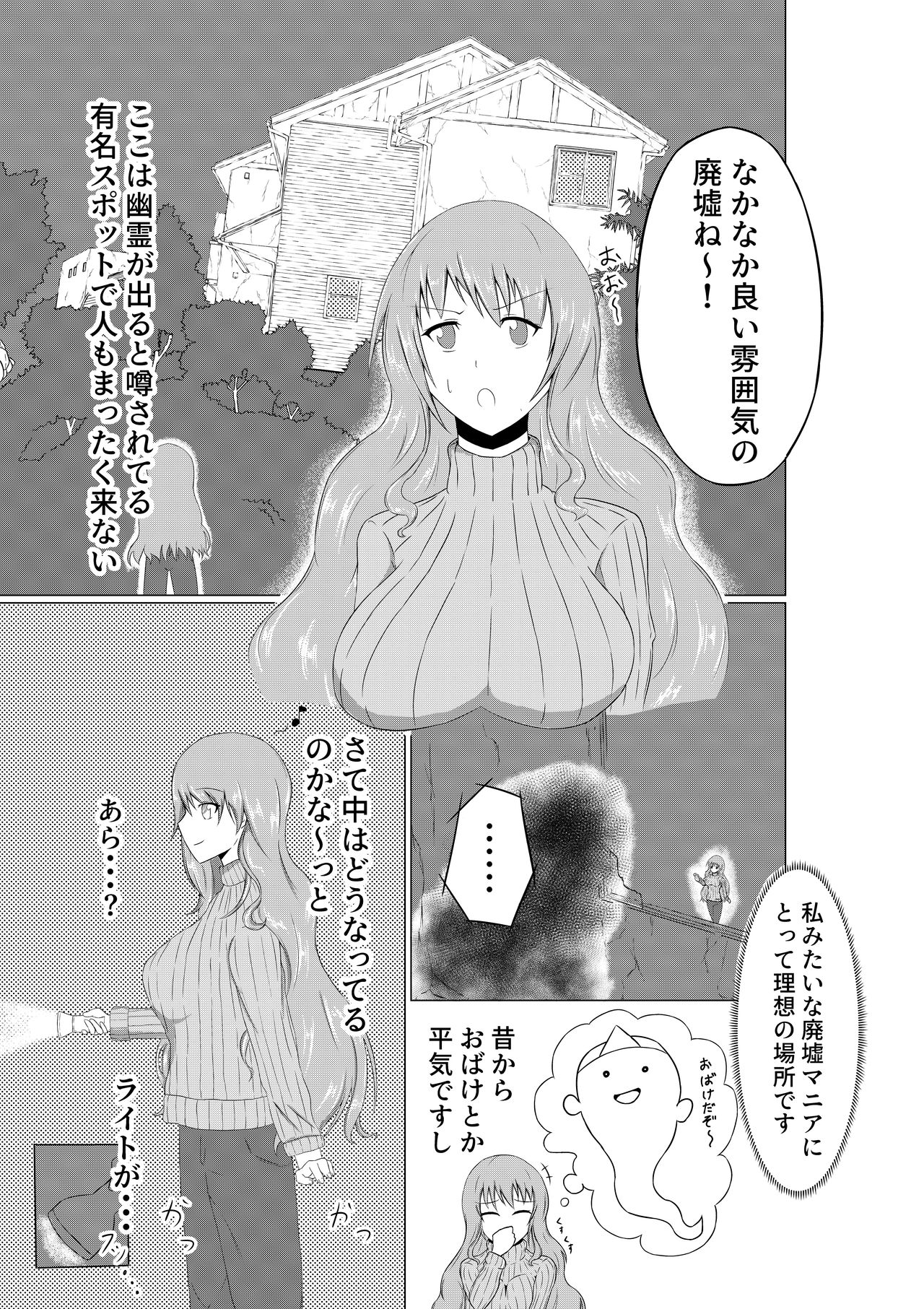 Hitozuma Kusuguri Haikyotansaku page 3 full