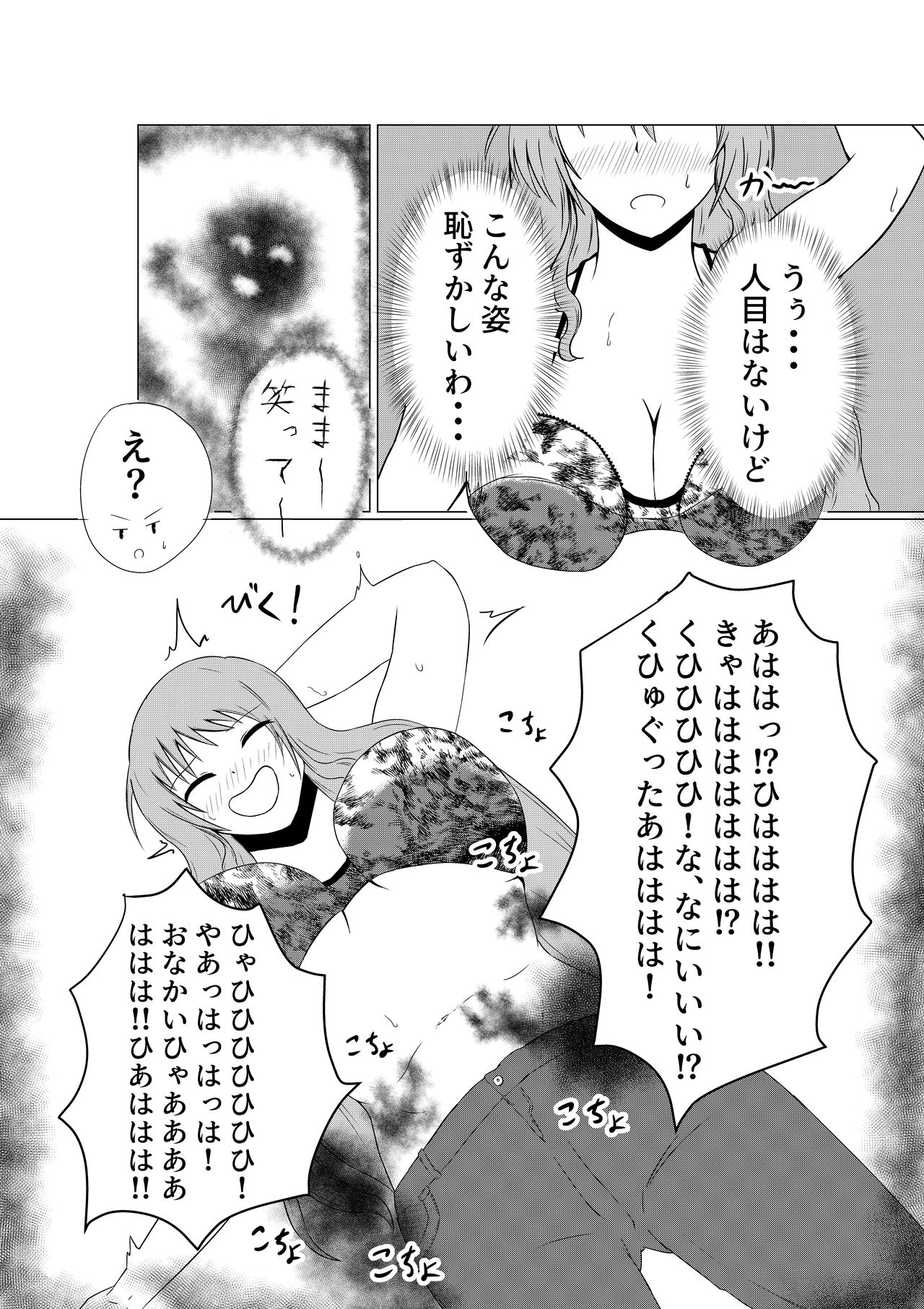 Hitozuma Kusuguri Haikyotansaku page 6 full