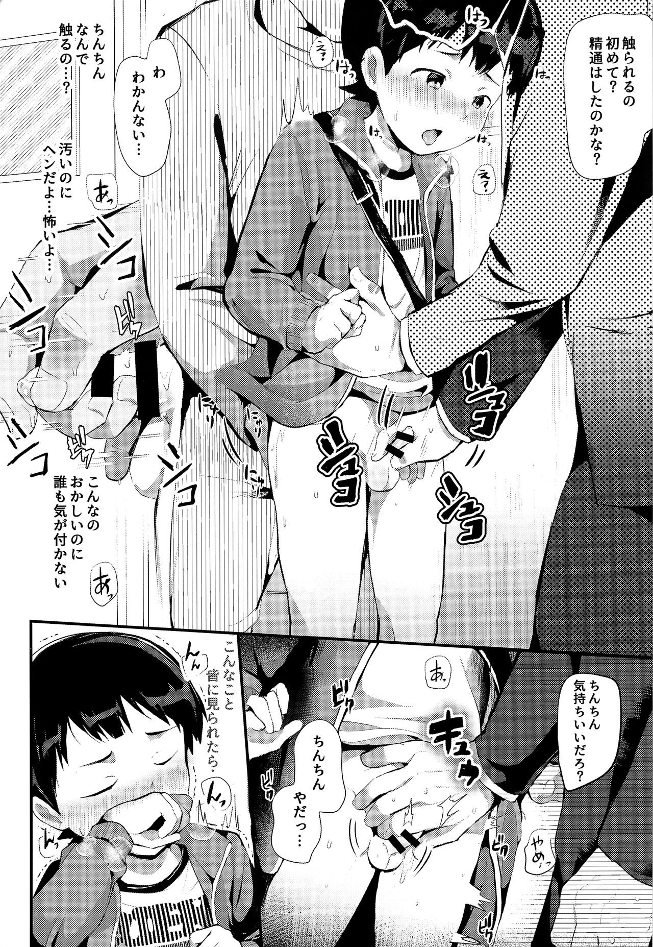 Manin Densha ni Chuui page 8 full