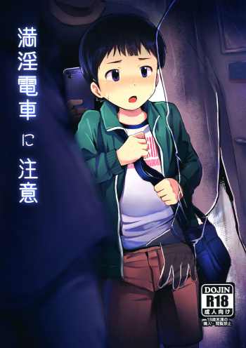 Manin Densha ni Chuui cover