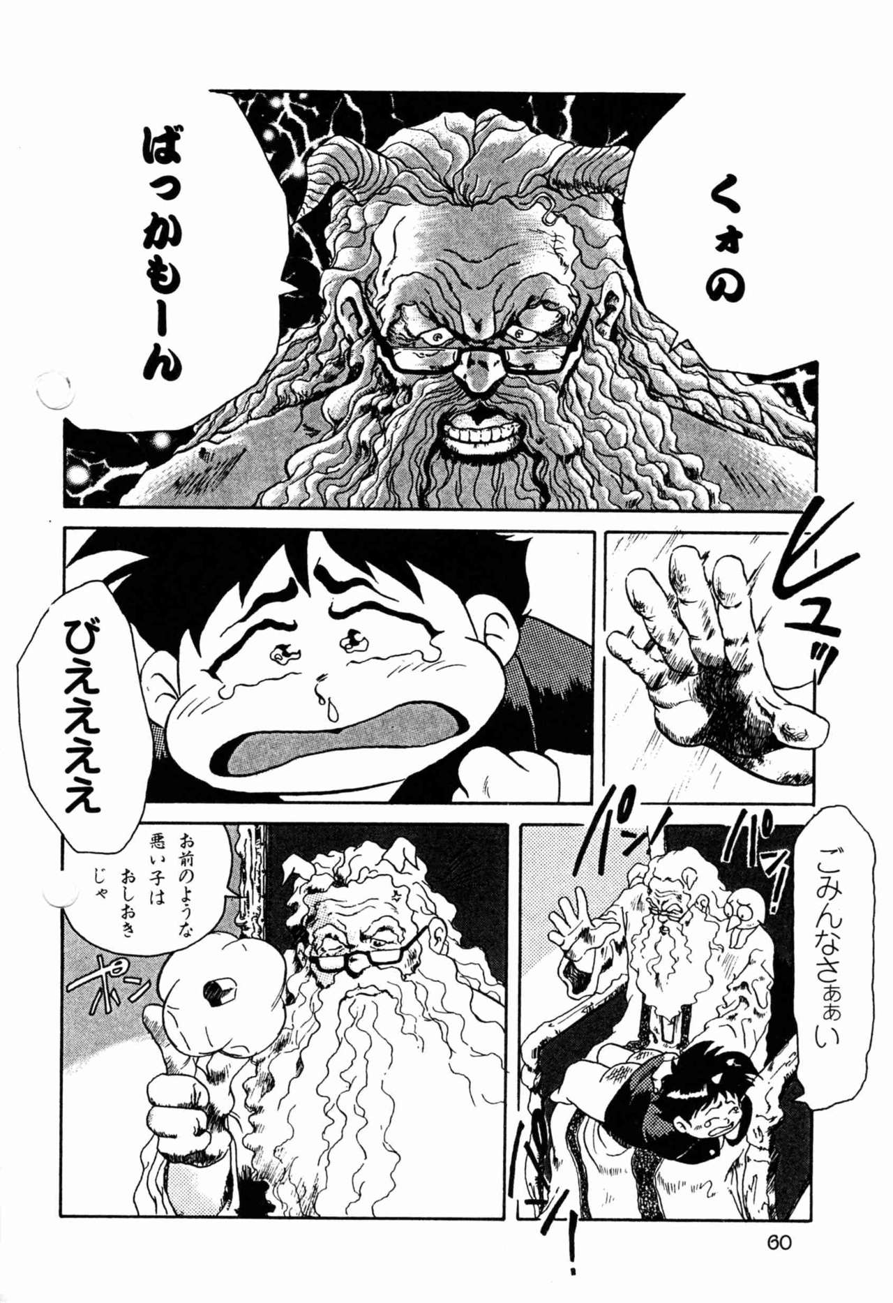 Makai Tenshon page 2 full